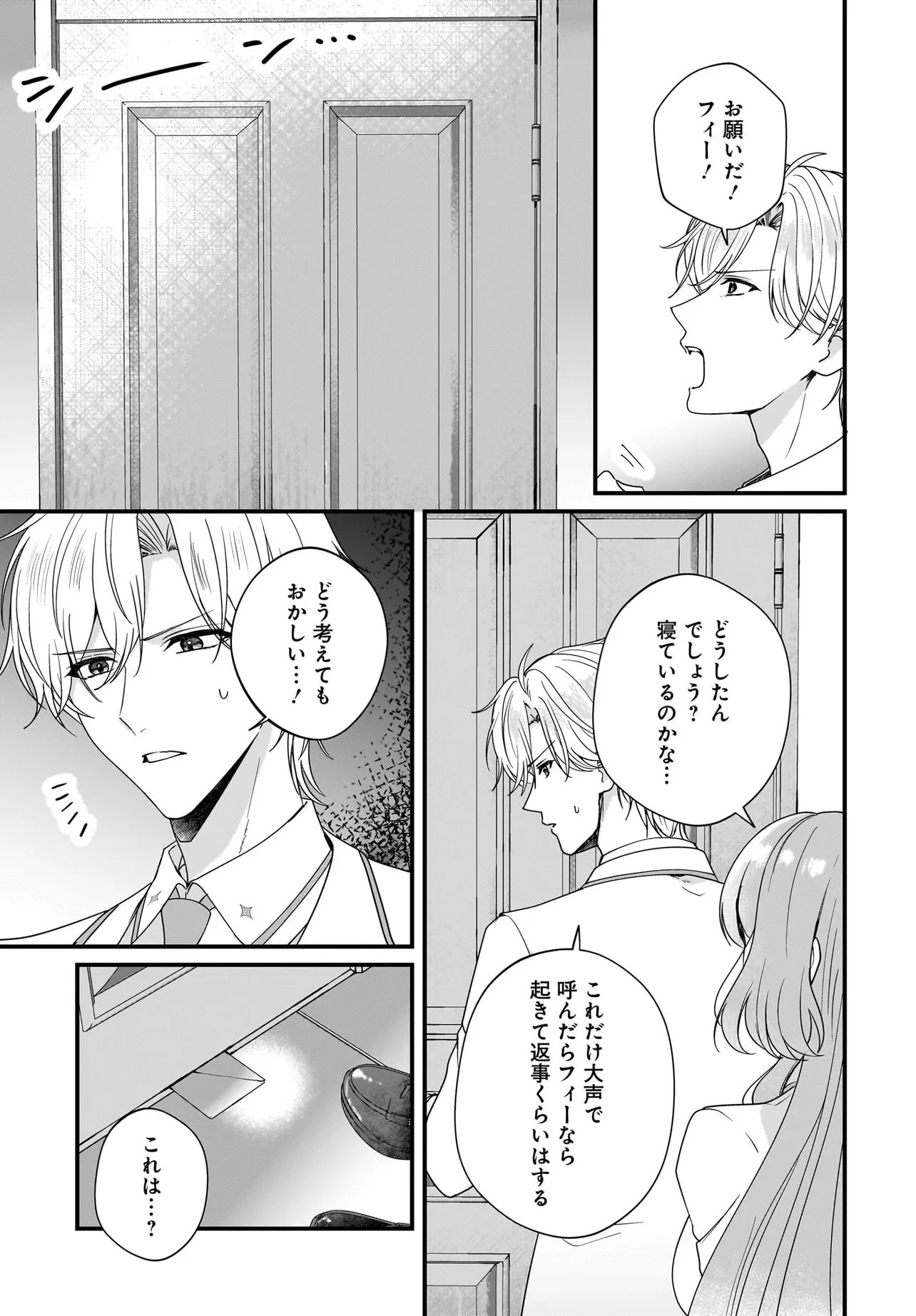 Last Boss Reisoku ni Korosareru Gishidesuga, Kare o Suki ni Natte Shimaimashita Chapter 8.2 12ページ
