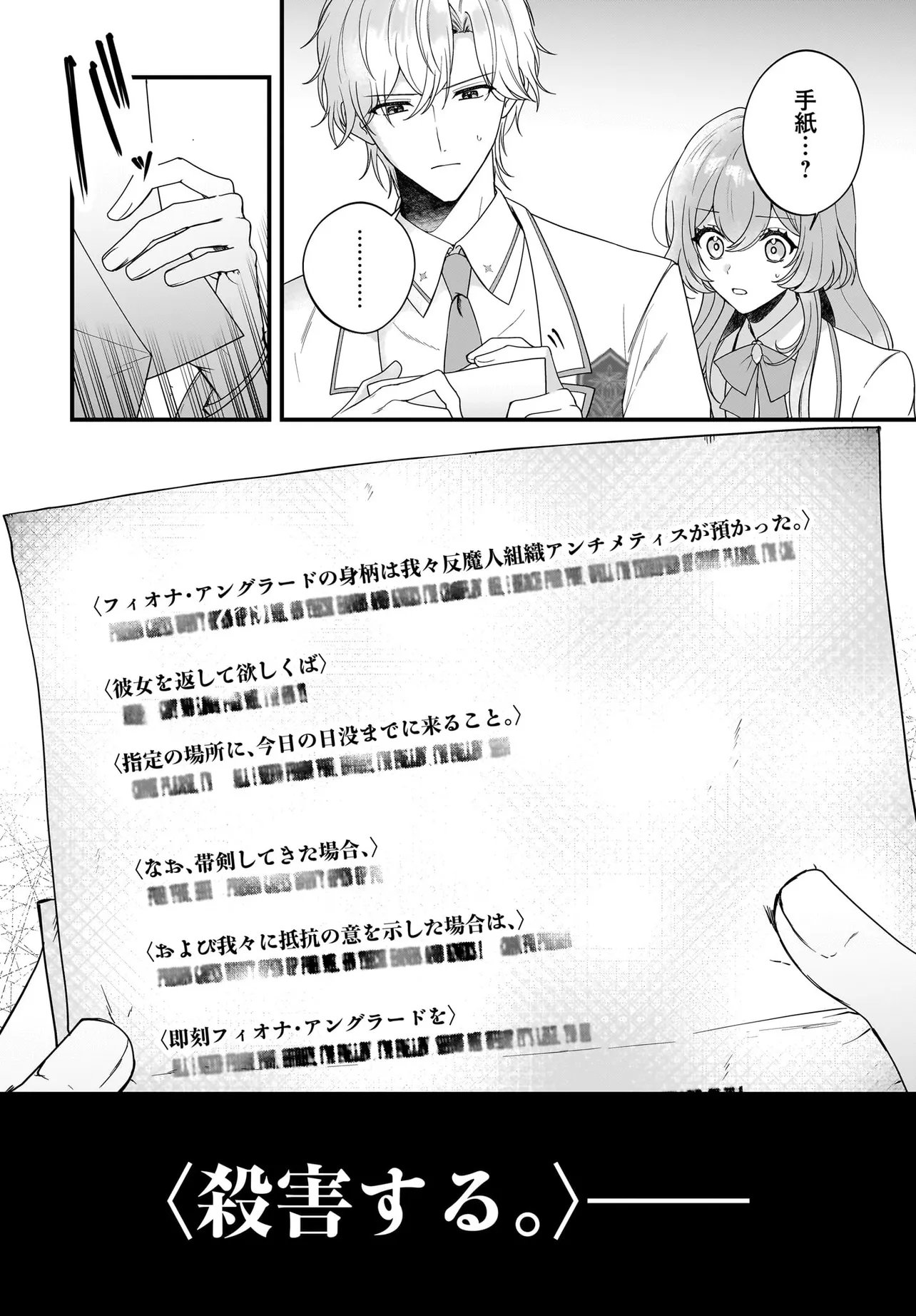 Last Boss Reisoku ni Korosareru Gishidesuga, Kare o Suki ni Natte Shimaimashita Chapter 8.2 13ページ