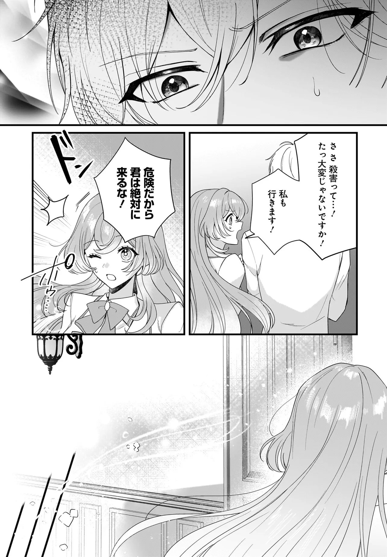 Last Boss Reisoku ni Korosareru Gishidesuga, Kare o Suki ni Natte Shimaimashita Chapter 8.2 14ページ