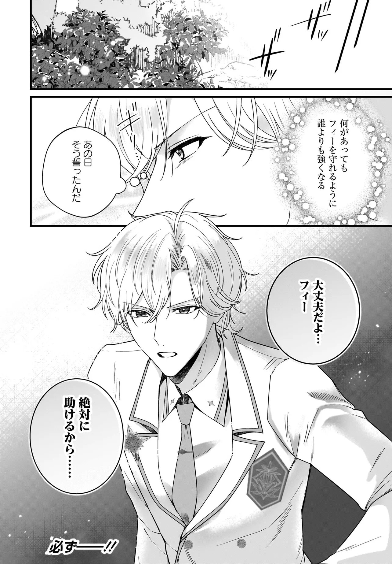 Last Boss Reisoku ni Korosareru Gishidesuga, Kare o Suki ni Natte Shimaimashita Chapter 8.2 15ページ