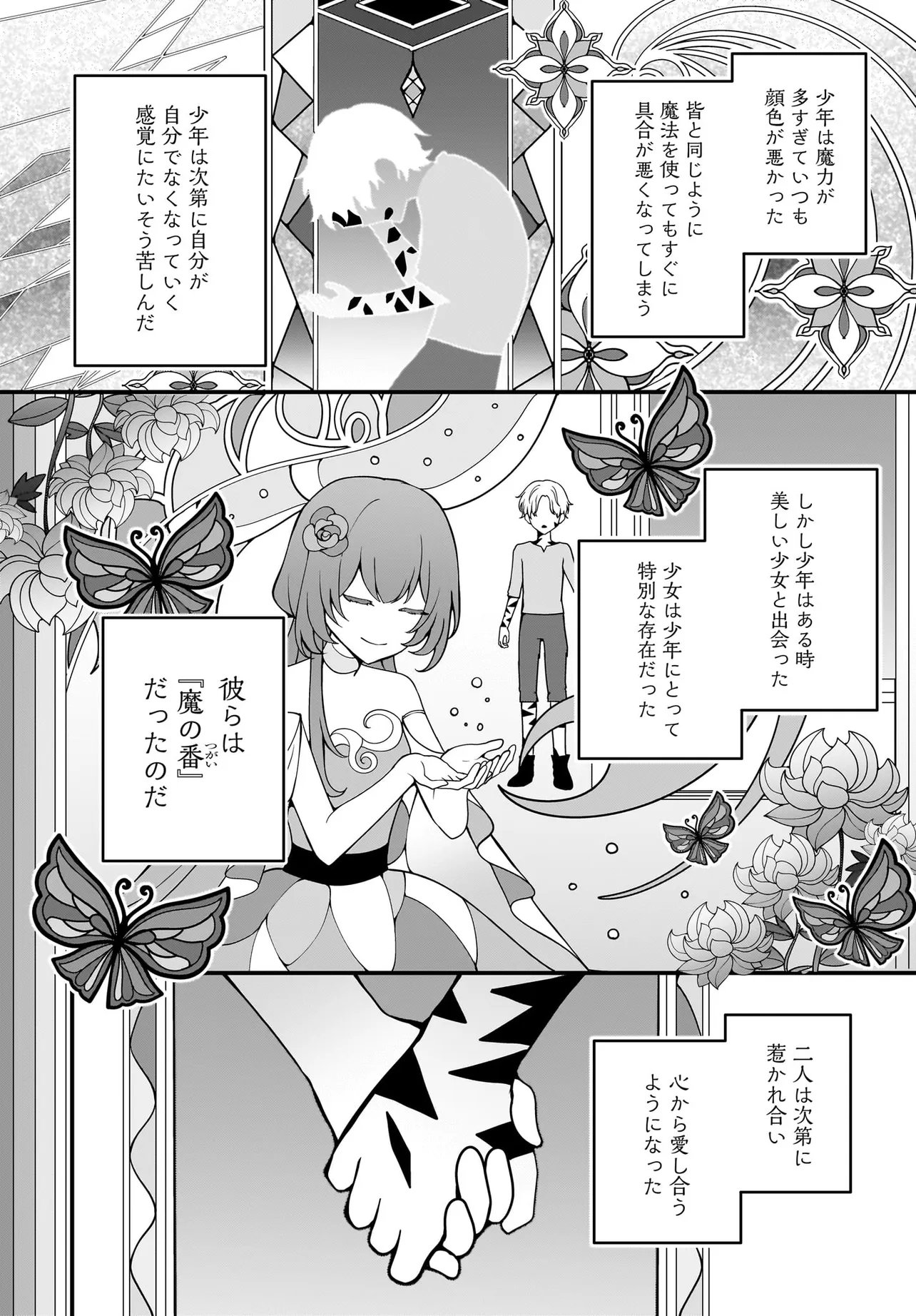 Last Boss Reisoku ni Korosareru Gishidesuga, Kare o Suki ni Natte Shimaimashita Chapter 8.2 3ページ
