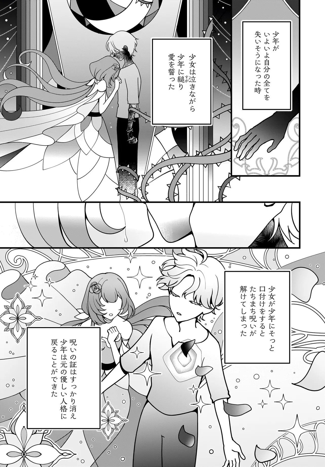 Last Boss Reisoku ni Korosareru Gishidesuga, Kare o Suki ni Natte Shimaimashita Chapter 8.2 4ページ
