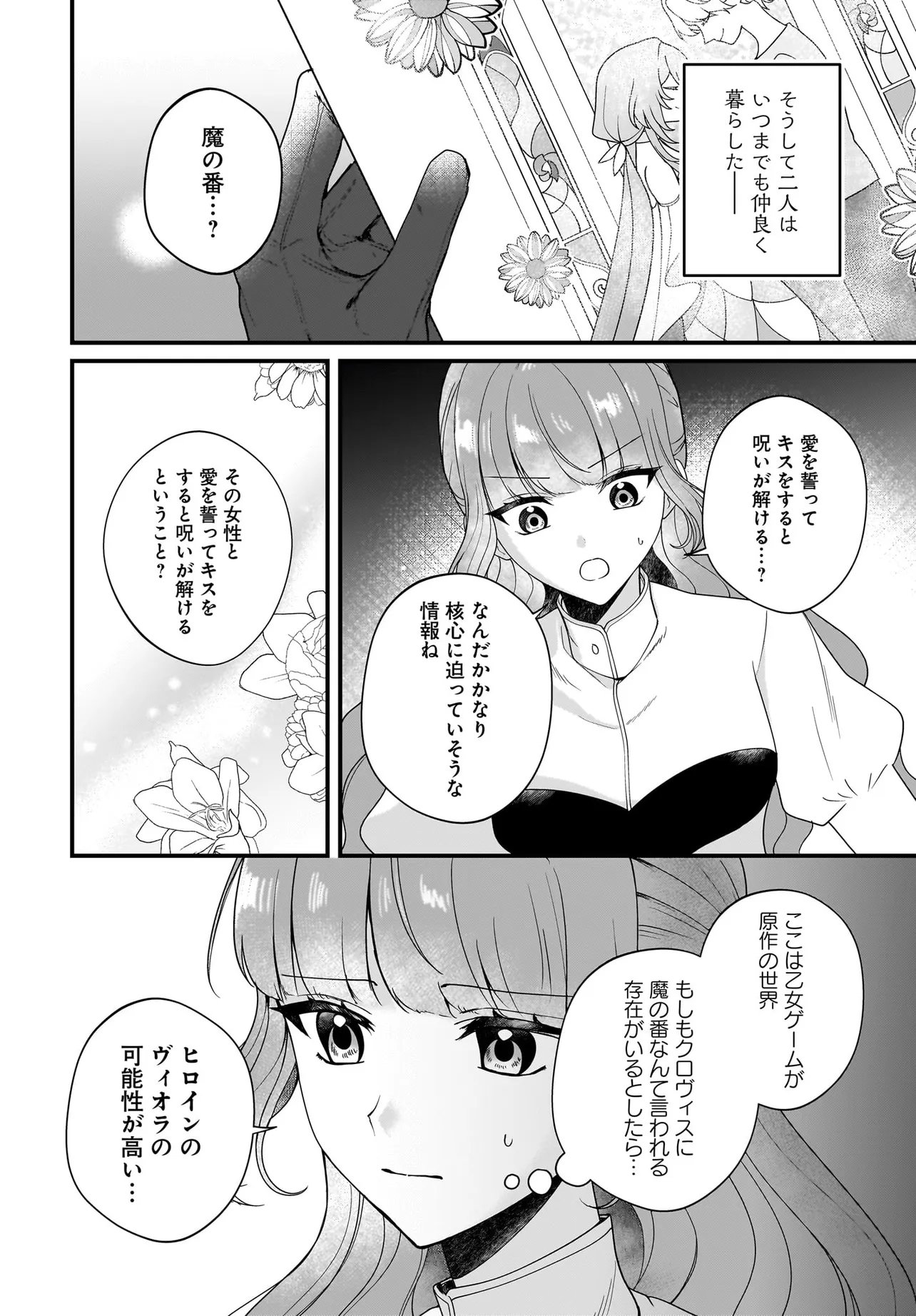 Last Boss Reisoku ni Korosareru Gishidesuga, Kare o Suki ni Natte Shimaimashita Chapter 8.2 5ページ