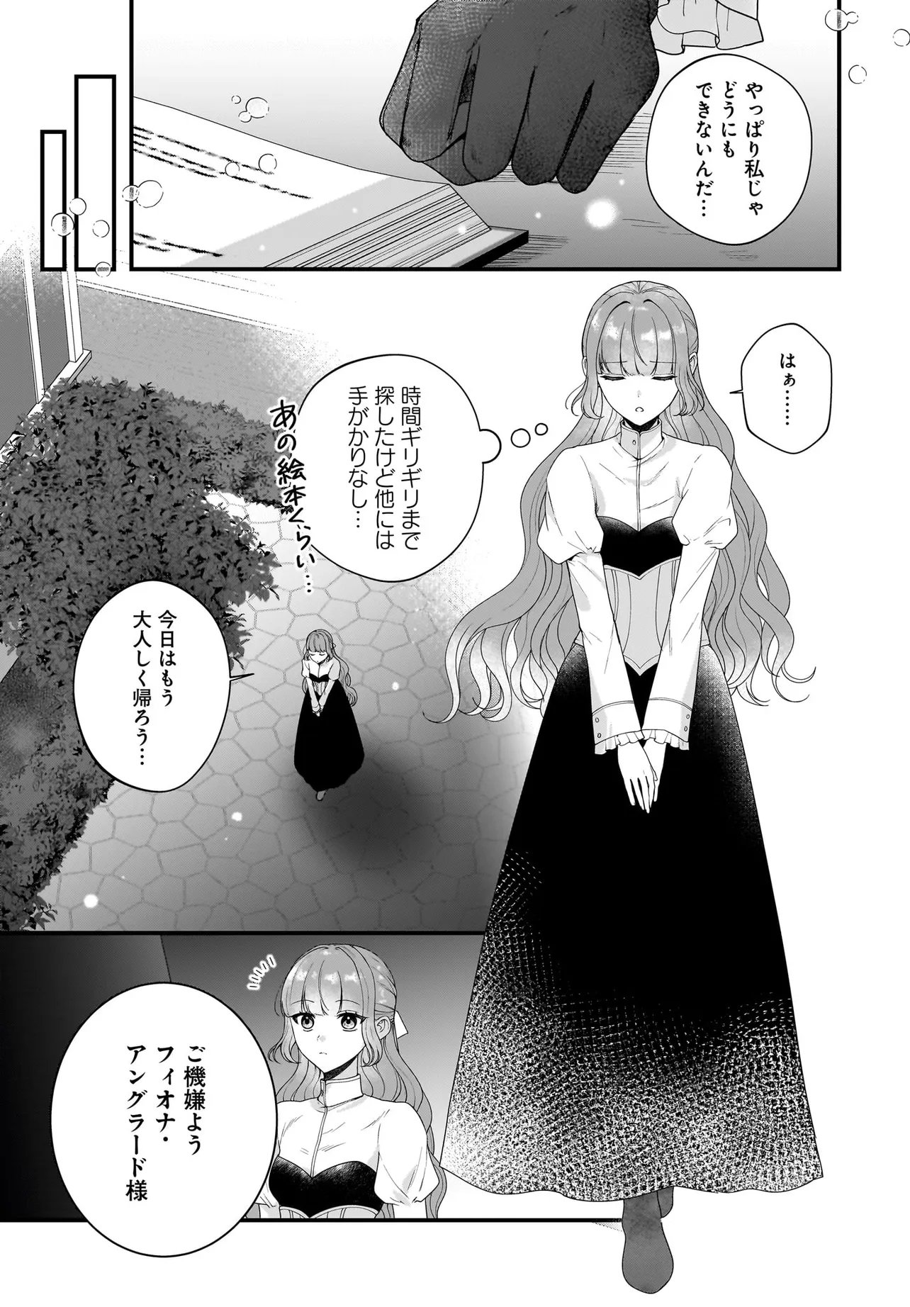 Last Boss Reisoku ni Korosareru Gishidesuga, Kare o Suki ni Natte Shimaimashita Chapter 8.2 6ページ
