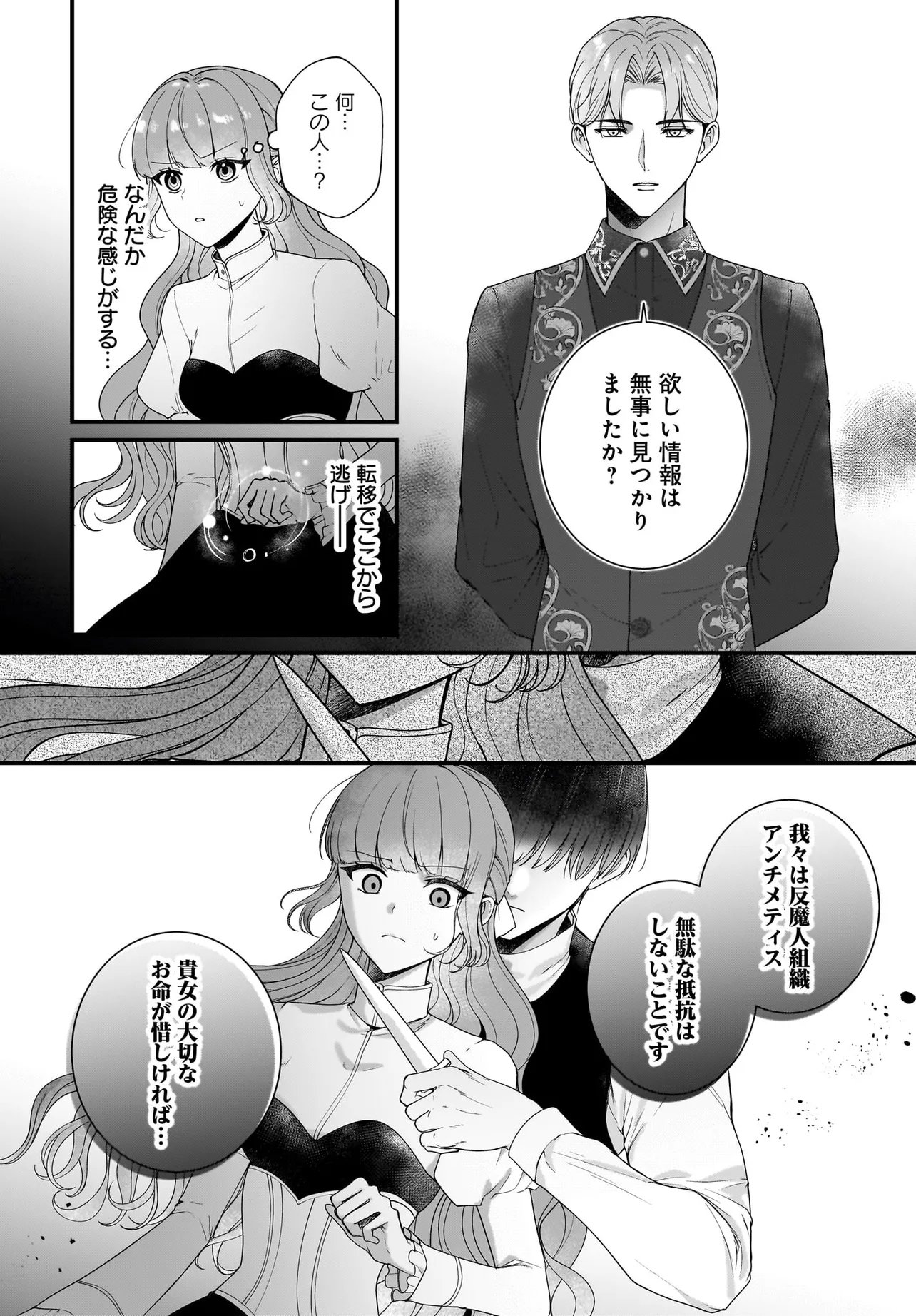 Last Boss Reisoku ni Korosareru Gishidesuga, Kare o Suki ni Natte Shimaimashita Chapter 8.2 7ページ