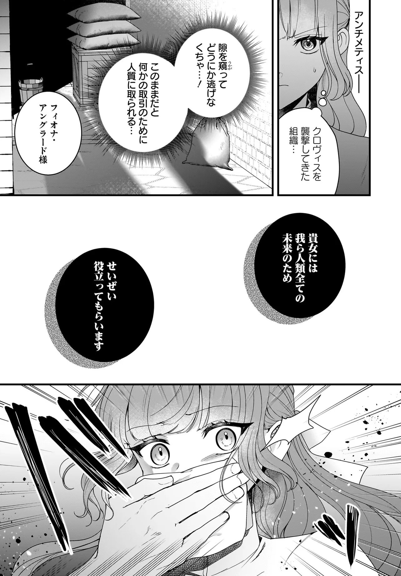 Last Boss Reisoku ni Korosareru Gishidesuga, Kare o Suki ni Natte Shimaimashita Chapter 8.2 8ページ