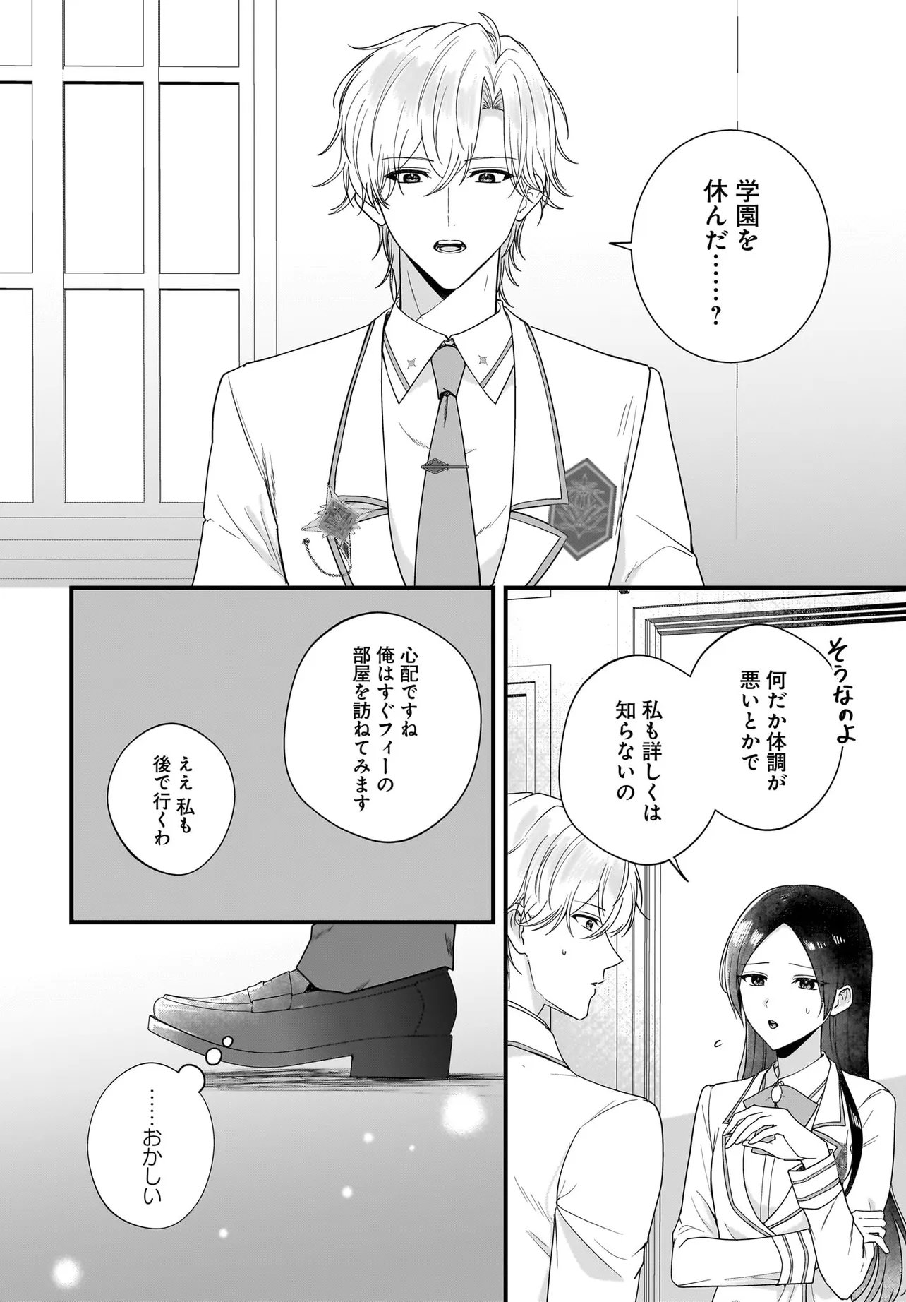 Last Boss Reisoku ni Korosareru Gishidesuga, Kare o Suki ni Natte Shimaimashita Chapter 8.2 9ページ