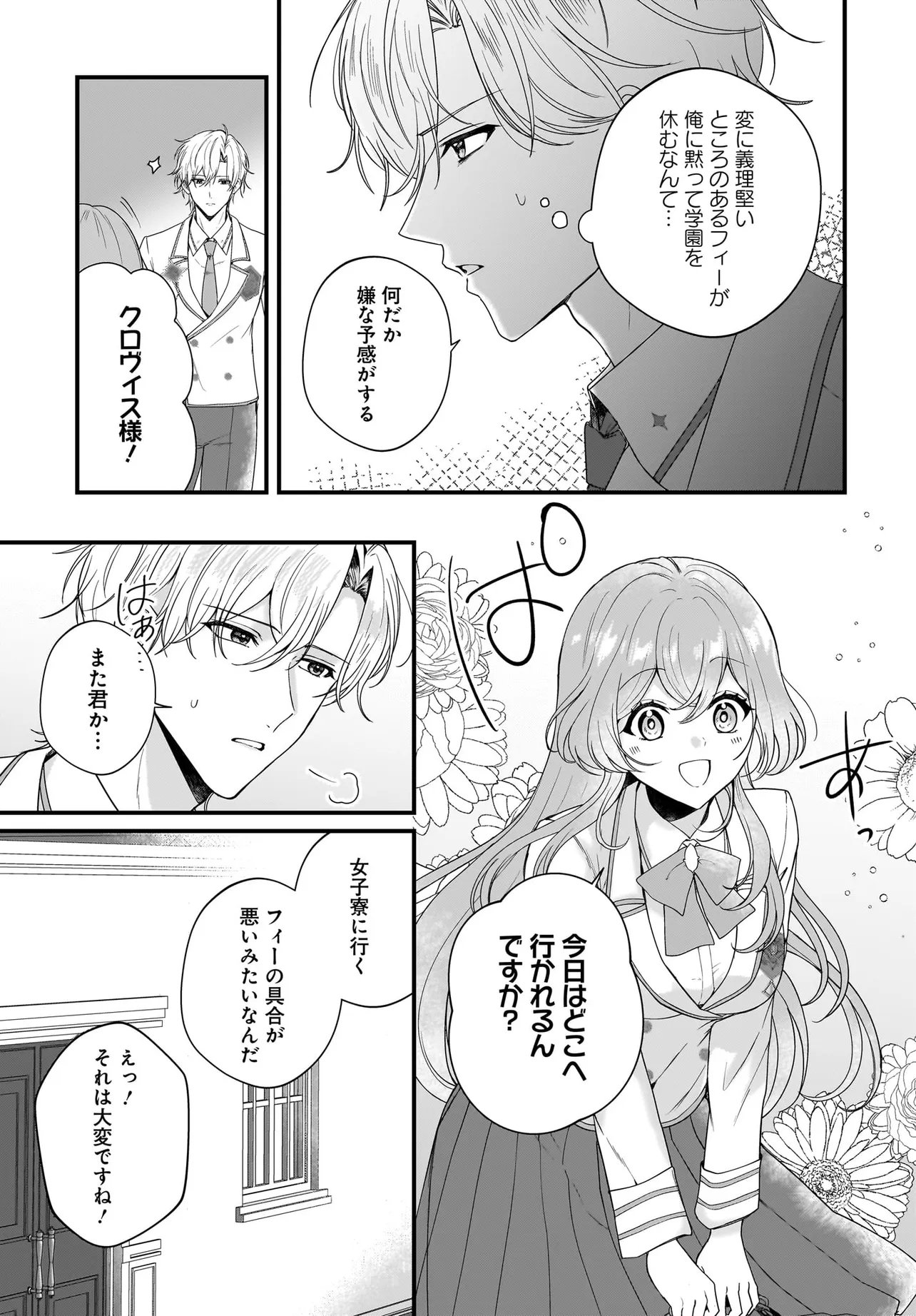 Last Boss Reisoku ni Korosareru Gishidesuga, Kare o Suki ni Natte Shimaimashita Chapter 8.2 10ページ