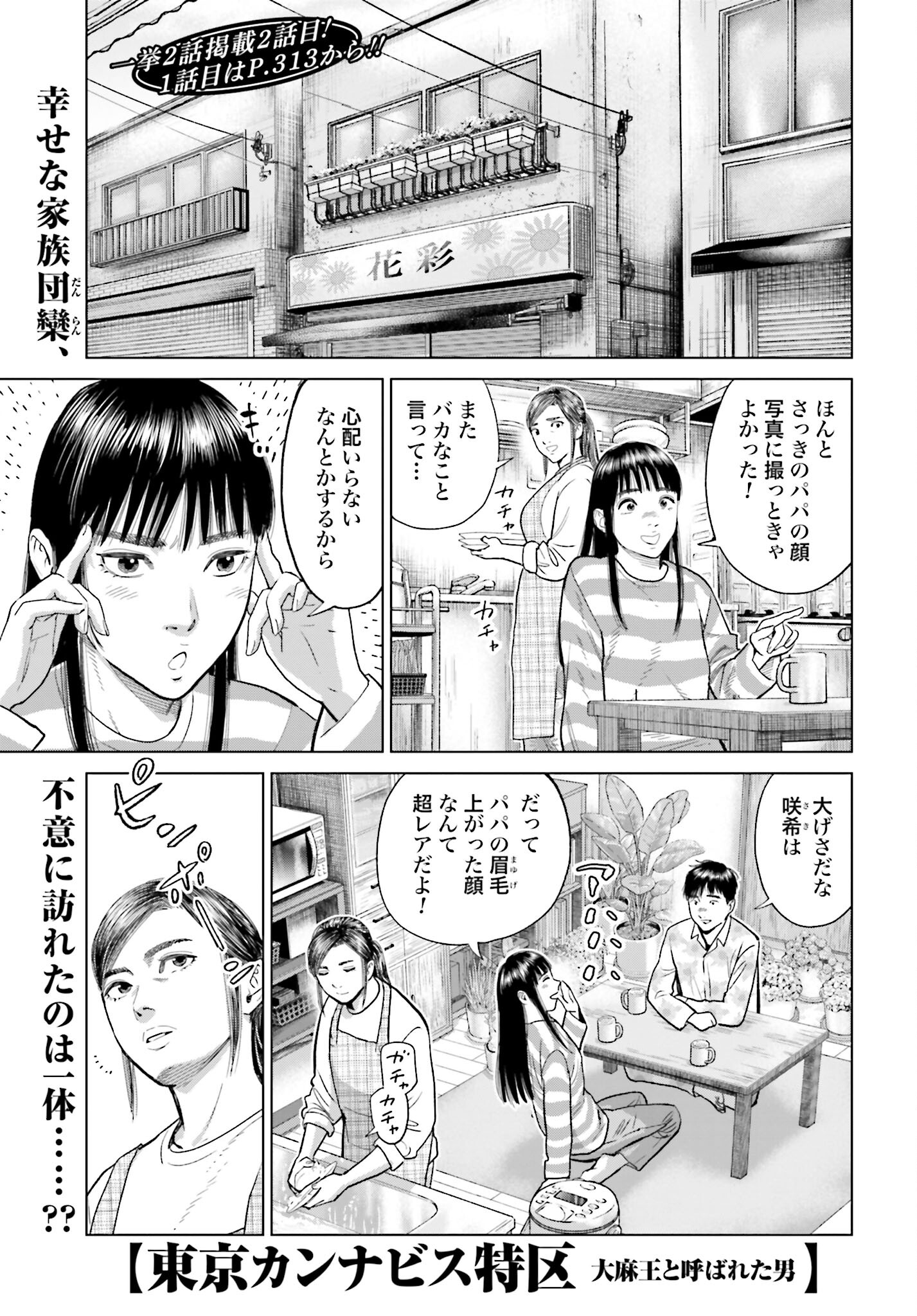 Tokyo Cannabis Tokku - Taimaou to Yobareta Otoko Chapter 40 1ページ