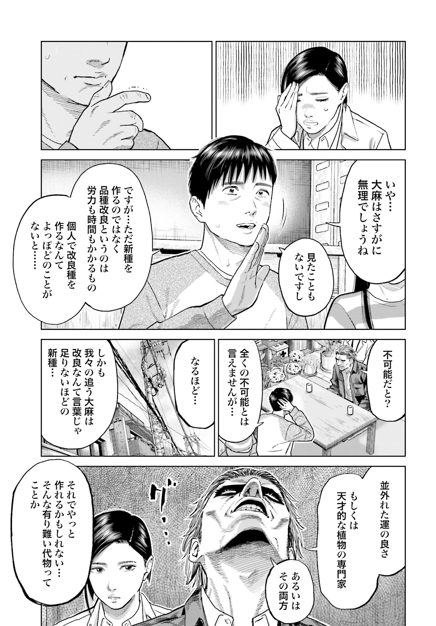 Tokyo Cannabis Tokku - Taimaou to Yobareta Otoko Chapter 40 11ページ