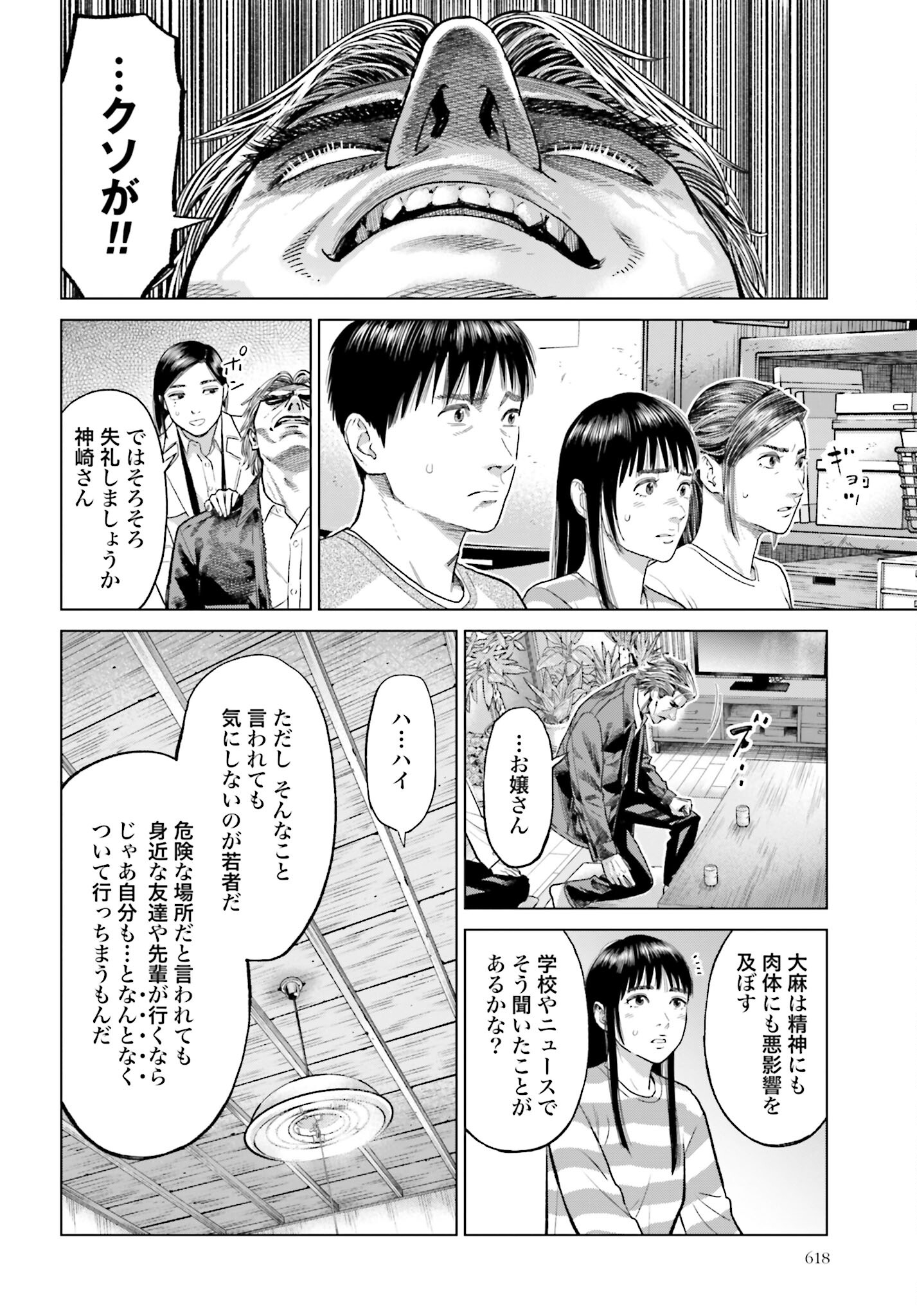 Tokyo Cannabis Tokku - Taimaou to Yobareta Otoko Chapter 40 12ページ