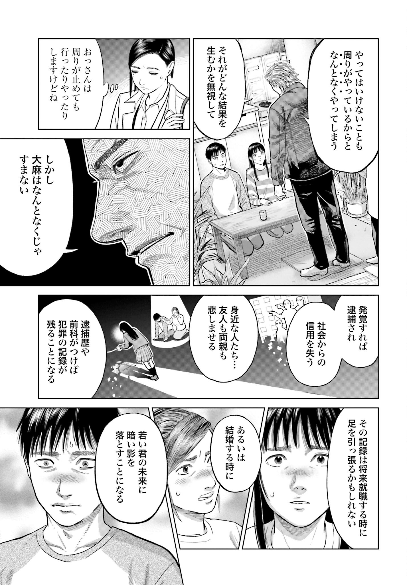 Tokyo Cannabis Tokku - Taimaou to Yobareta Otoko Chapter 40 13ページ