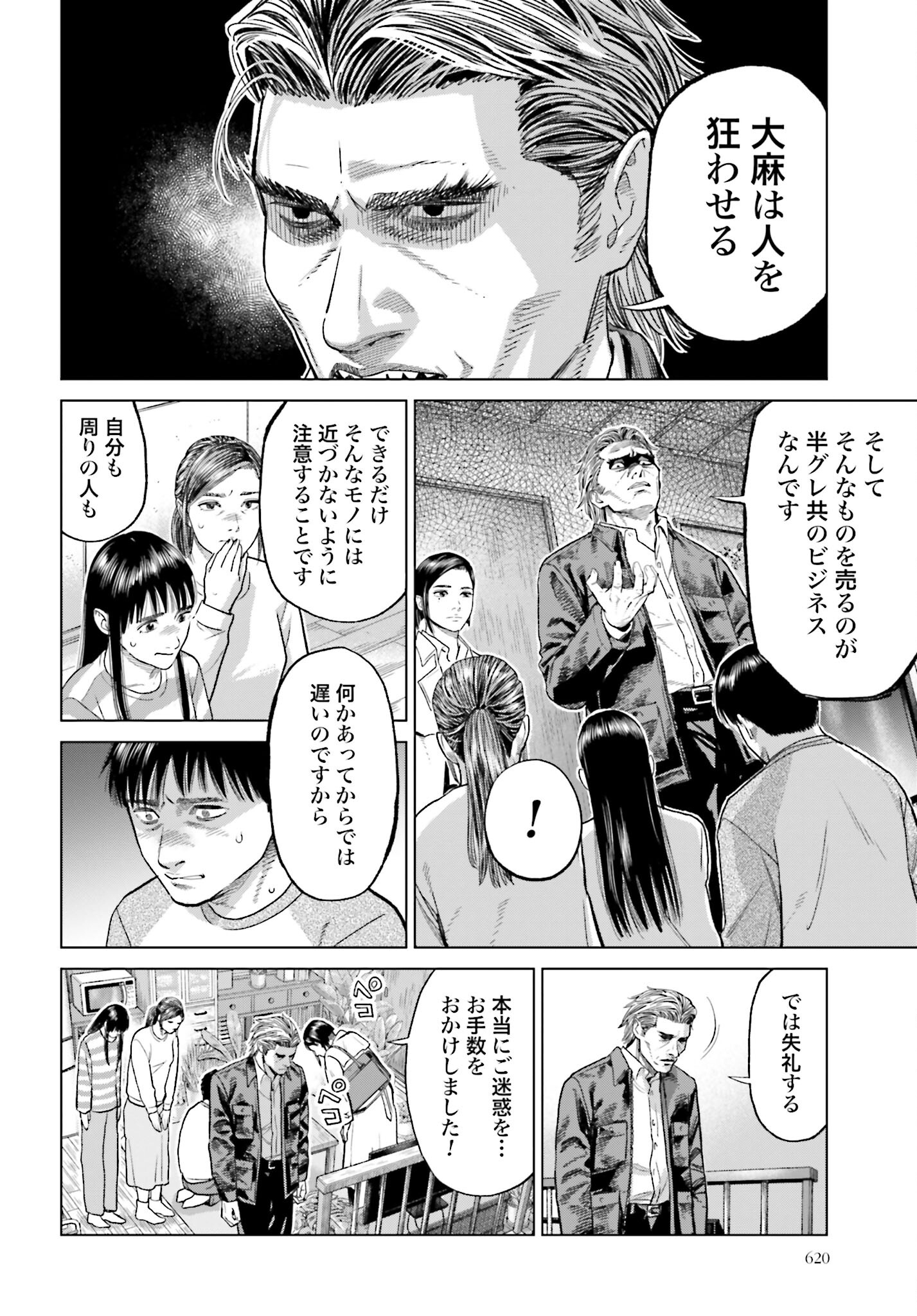 Tokyo Cannabis Tokku - Taimaou to Yobareta Otoko Chapter 40 14ページ