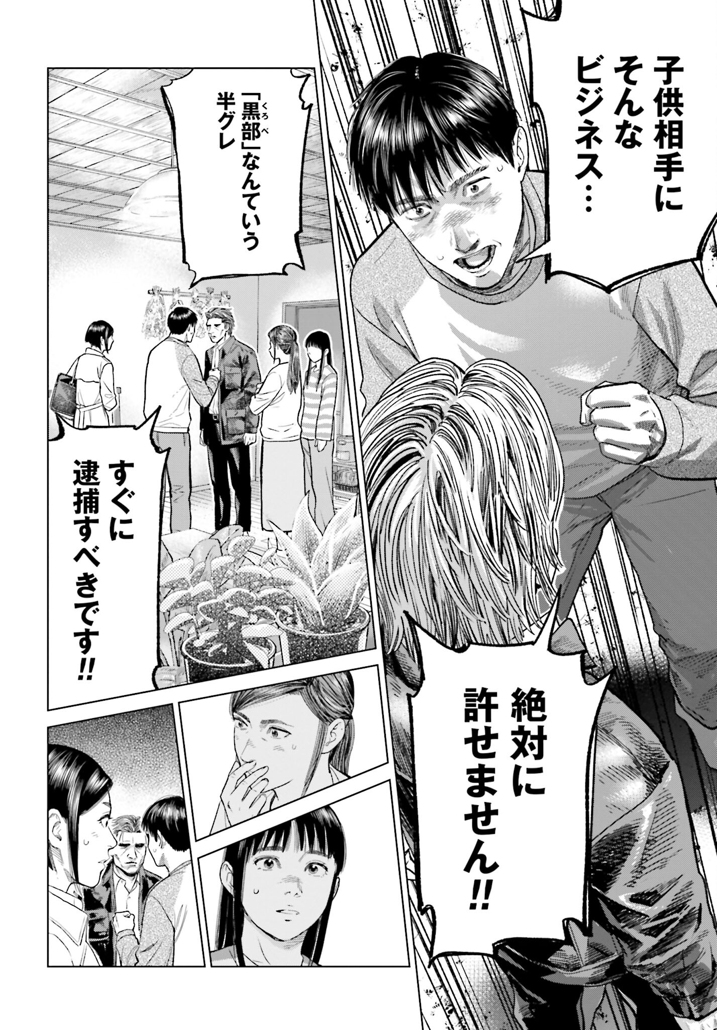 Tokyo Cannabis Tokku - Taimaou to Yobareta Otoko Chapter 40 16ページ