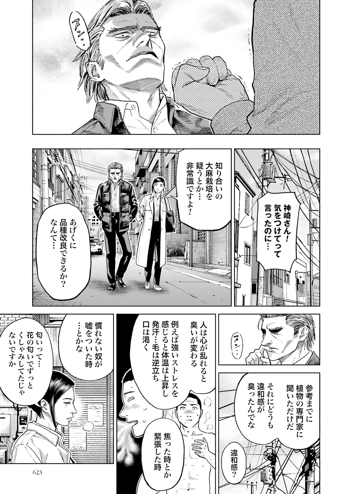 Tokyo Cannabis Tokku - Taimaou to Yobareta Otoko Chapter 40 17ページ