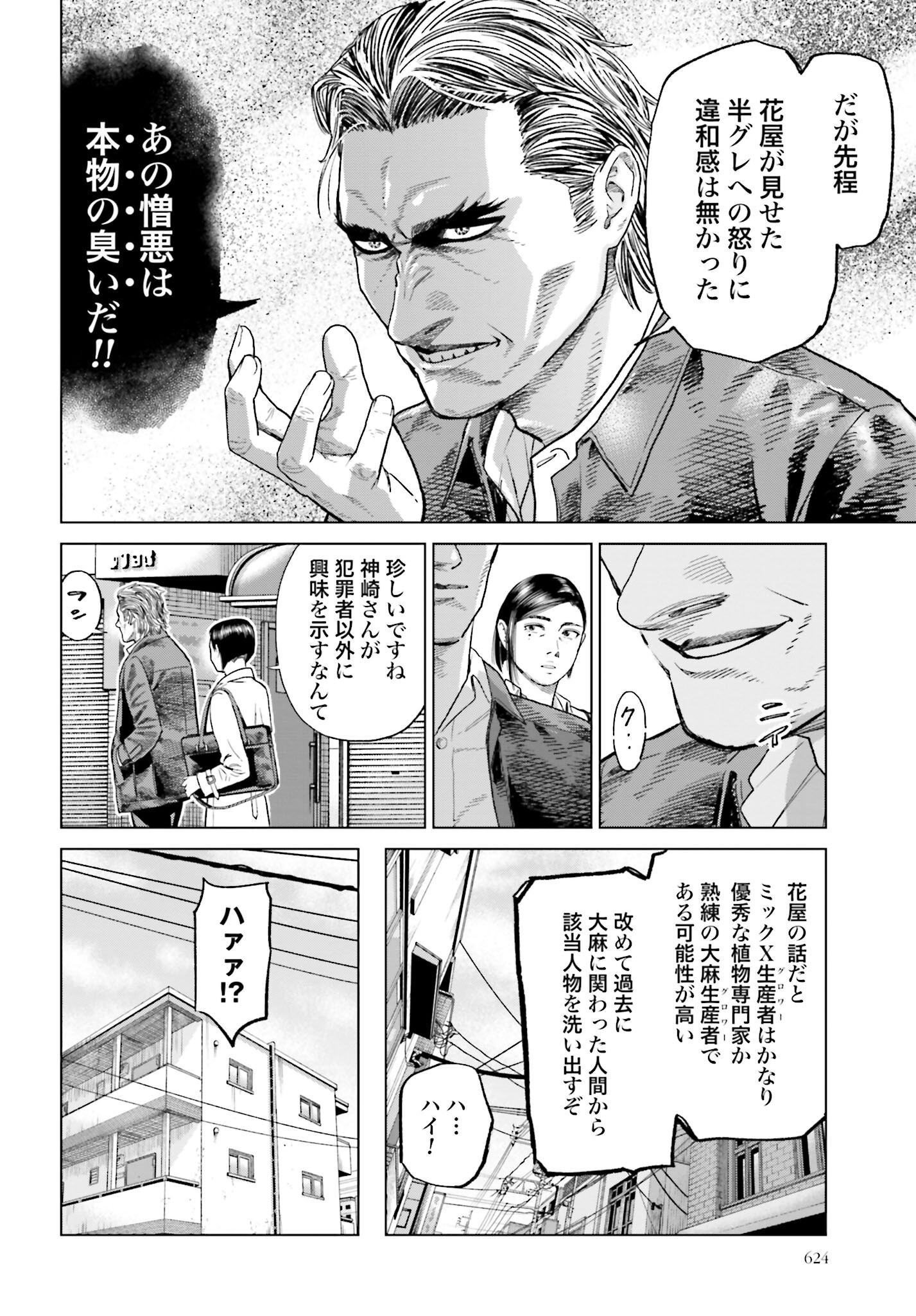Tokyo Cannabis Tokku - Taimaou to Yobareta Otoko Chapter 40 18ページ