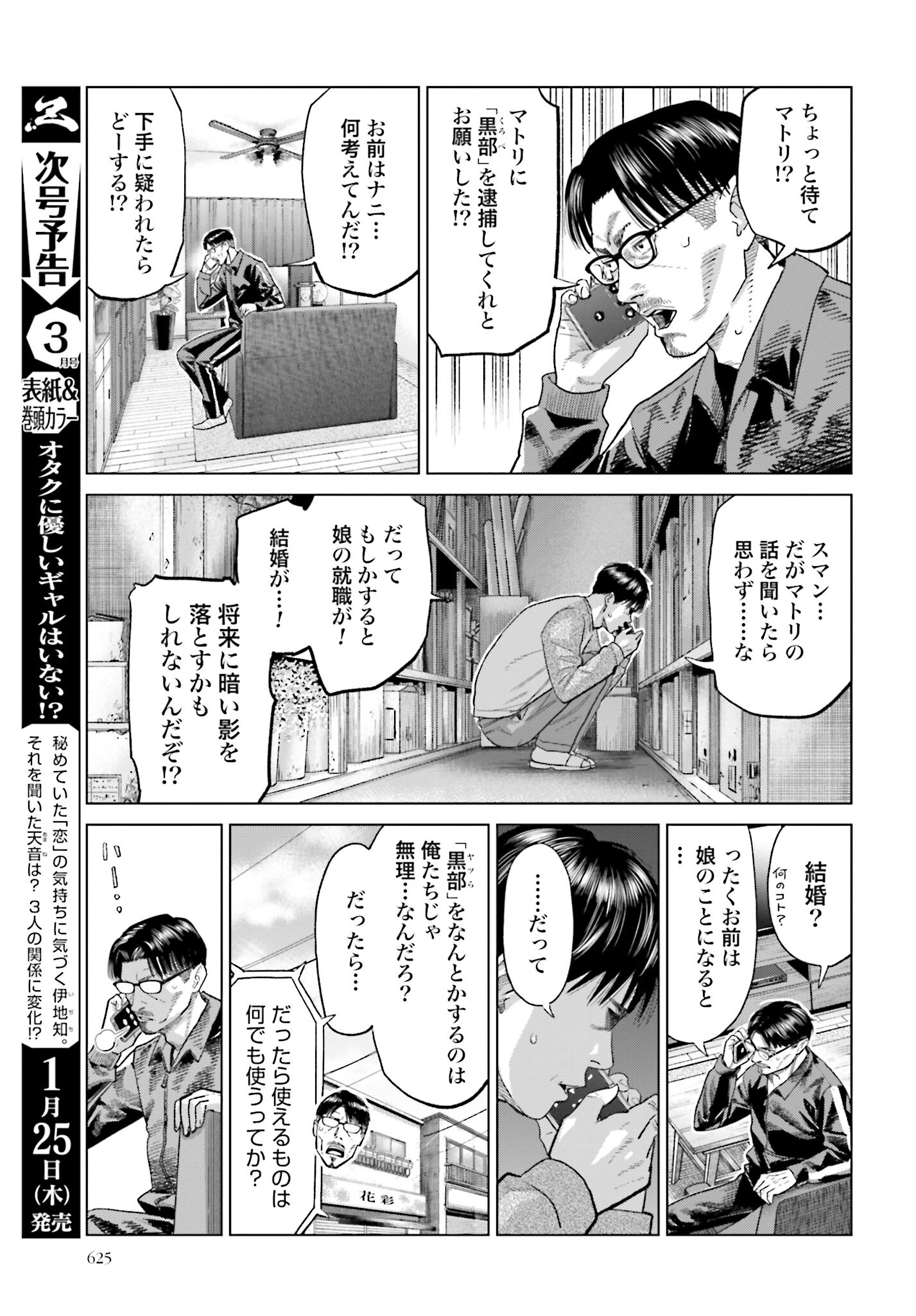 Tokyo Cannabis Tokku - Taimaou to Yobareta Otoko Chapter 40 19ページ