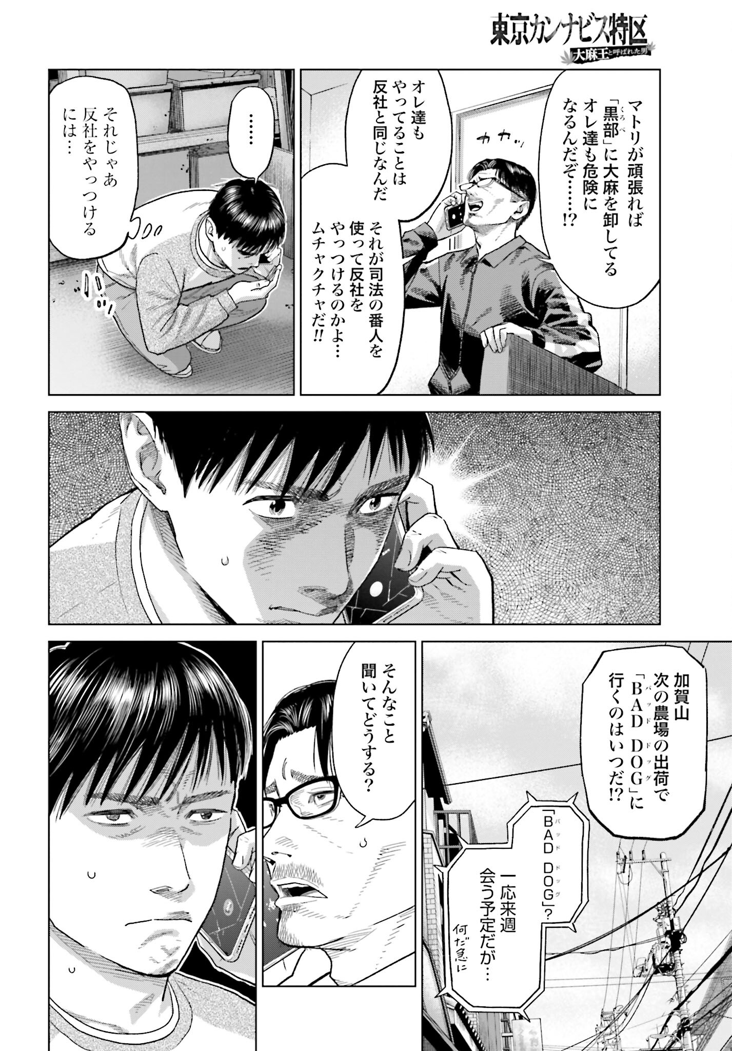 Tokyo Cannabis Tokku - Taimaou to Yobareta Otoko Chapter 40 20ページ