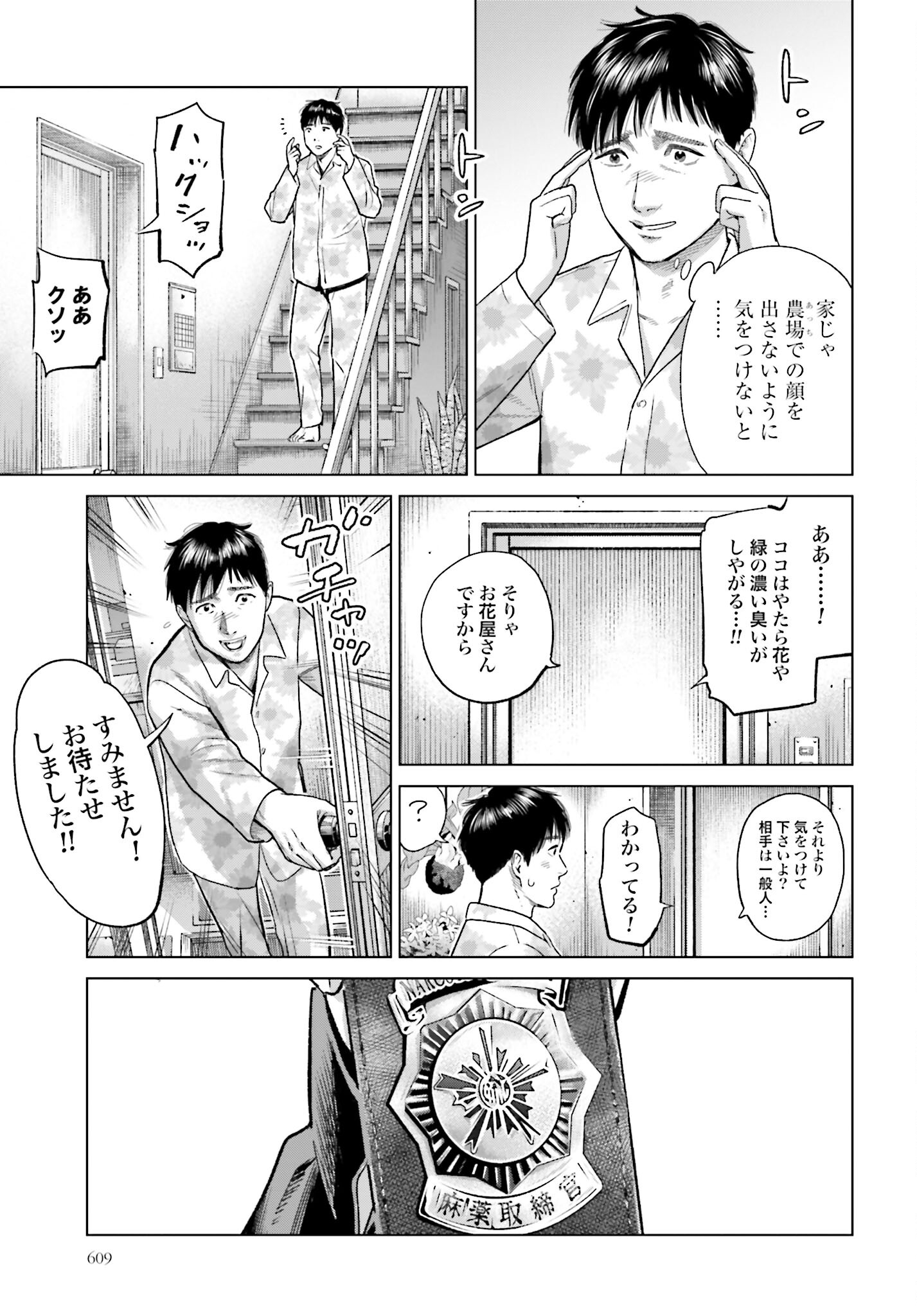 Tokyo Cannabis Tokku - Taimaou to Yobareta Otoko Chapter 40 3ページ