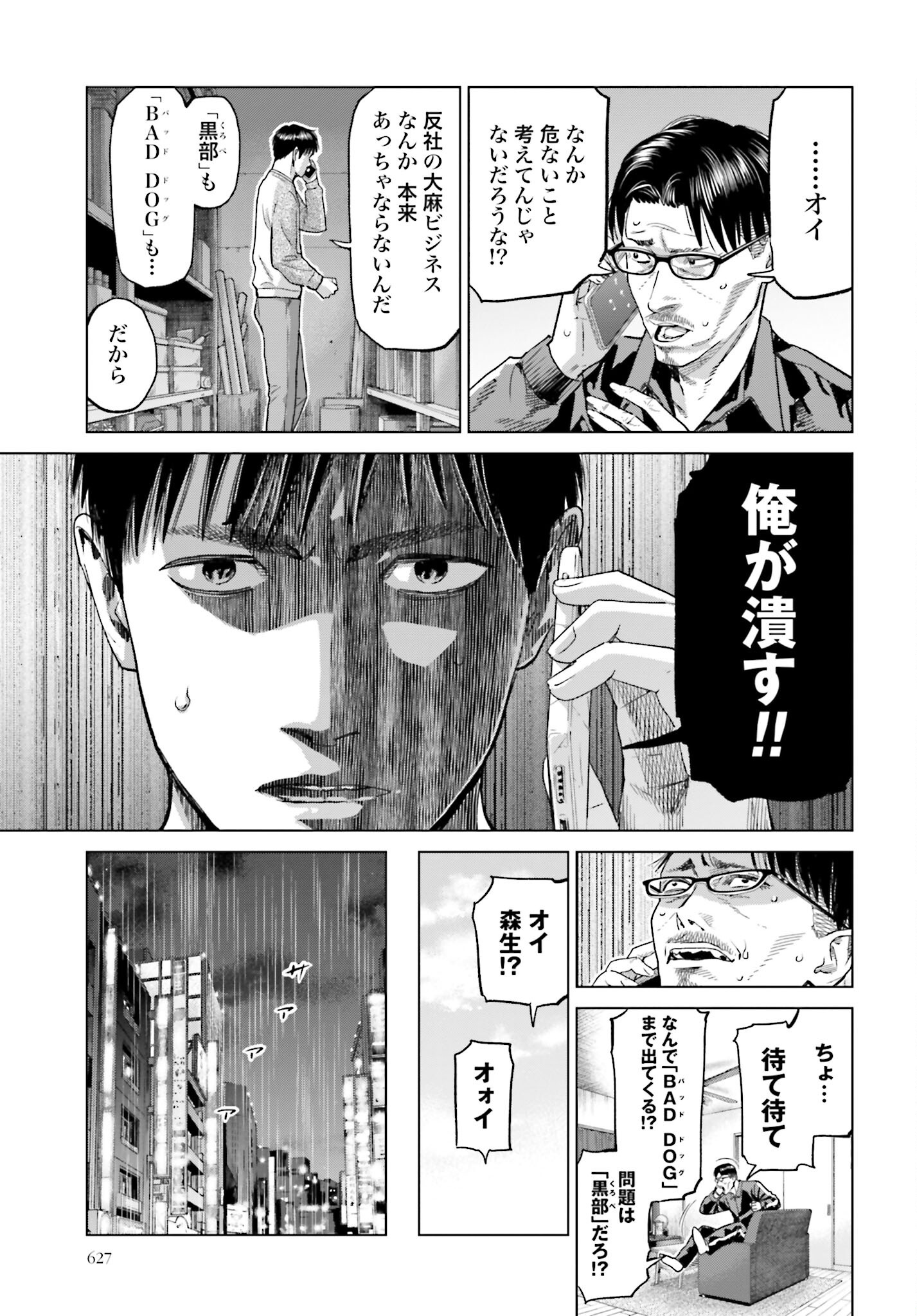 Tokyo Cannabis Tokku - Taimaou to Yobareta Otoko Chapter 40 21ページ