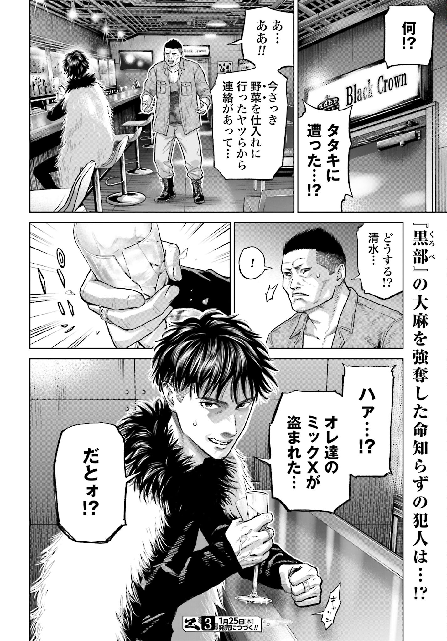 Tokyo Cannabis Tokku - Taimaou to Yobareta Otoko Chapter 40 22ページ