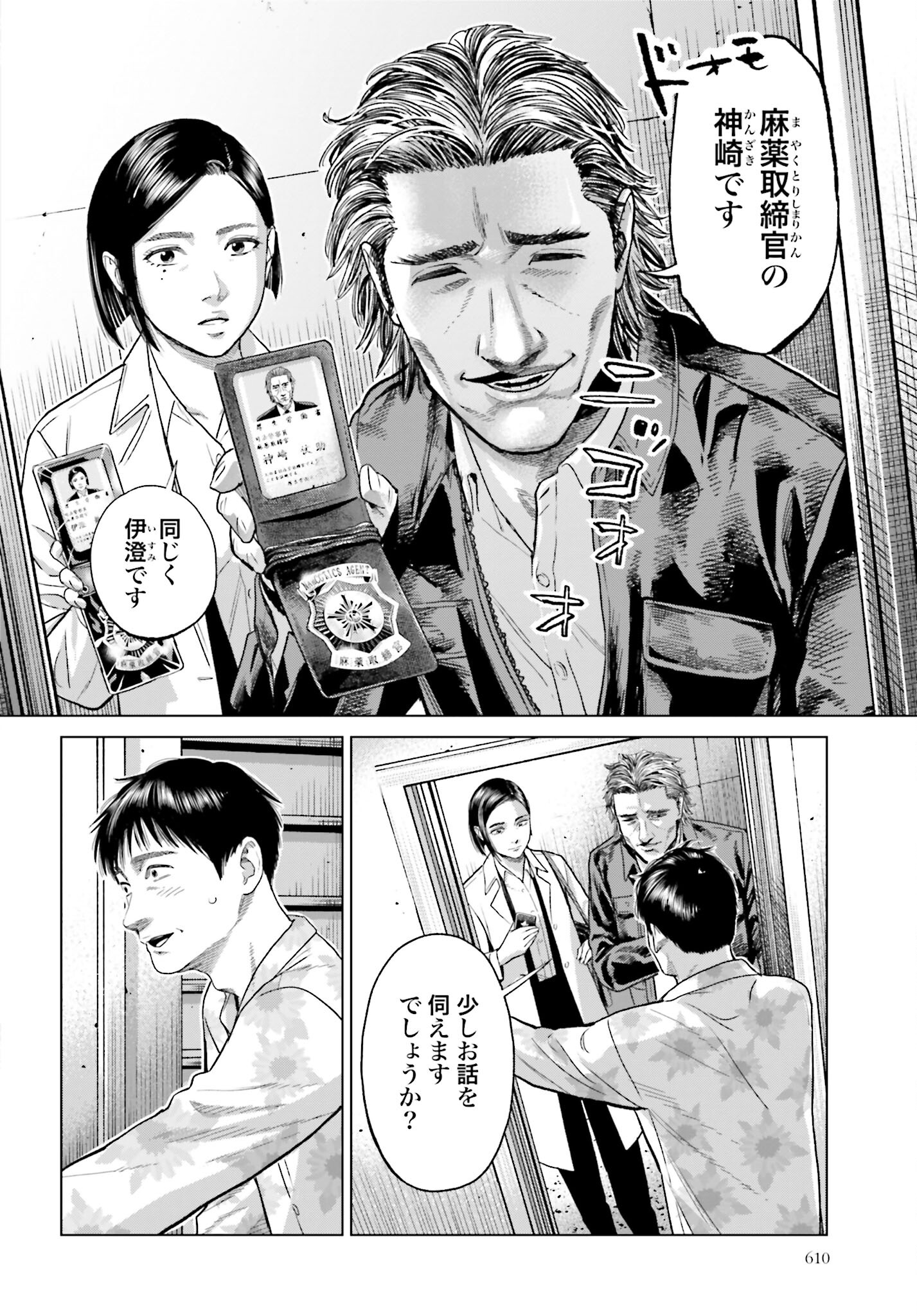 Tokyo Cannabis Tokku - Taimaou to Yobareta Otoko Chapter 40 4ページ