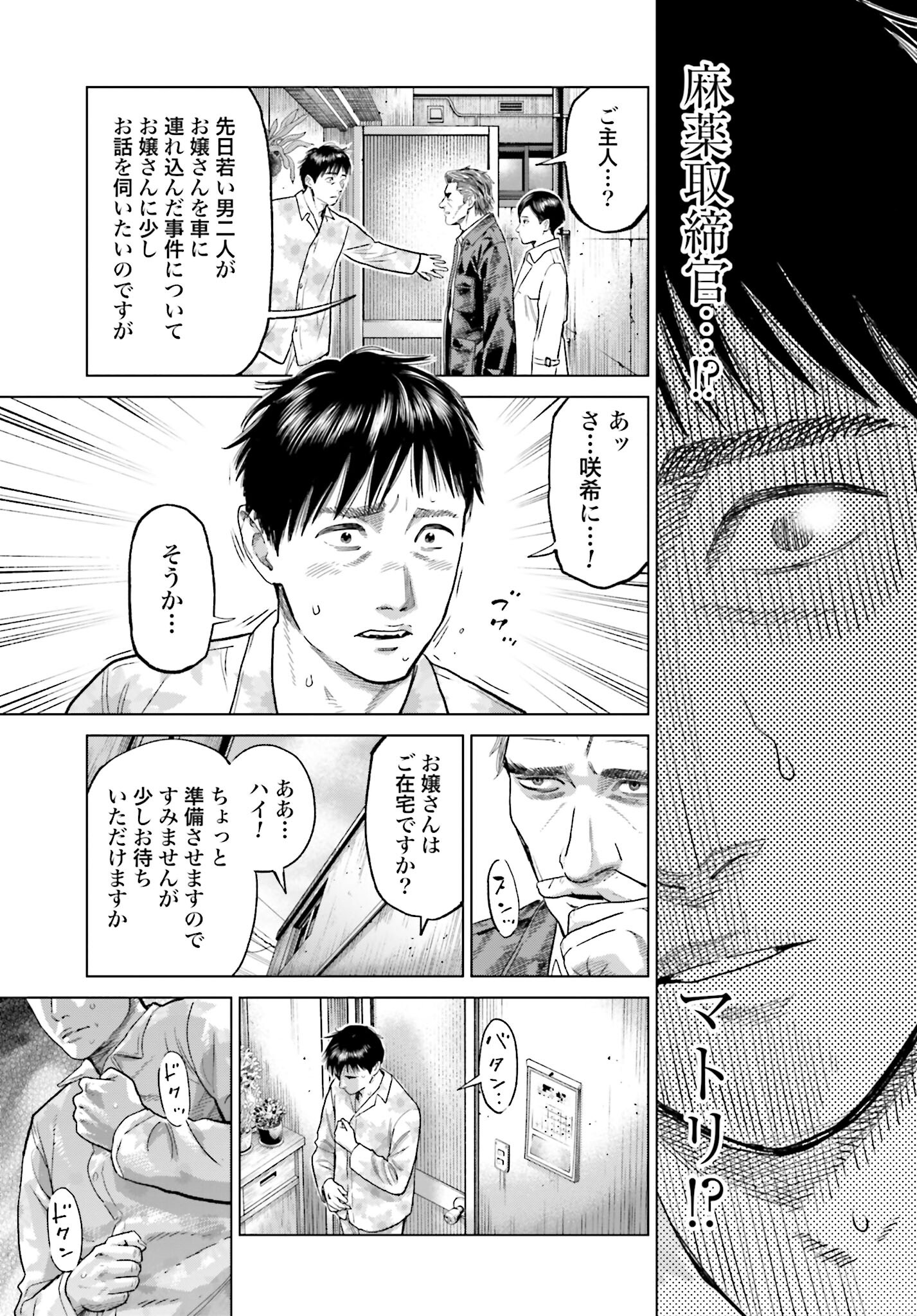 Tokyo Cannabis Tokku - Taimaou to Yobareta Otoko Chapter 40 5ページ