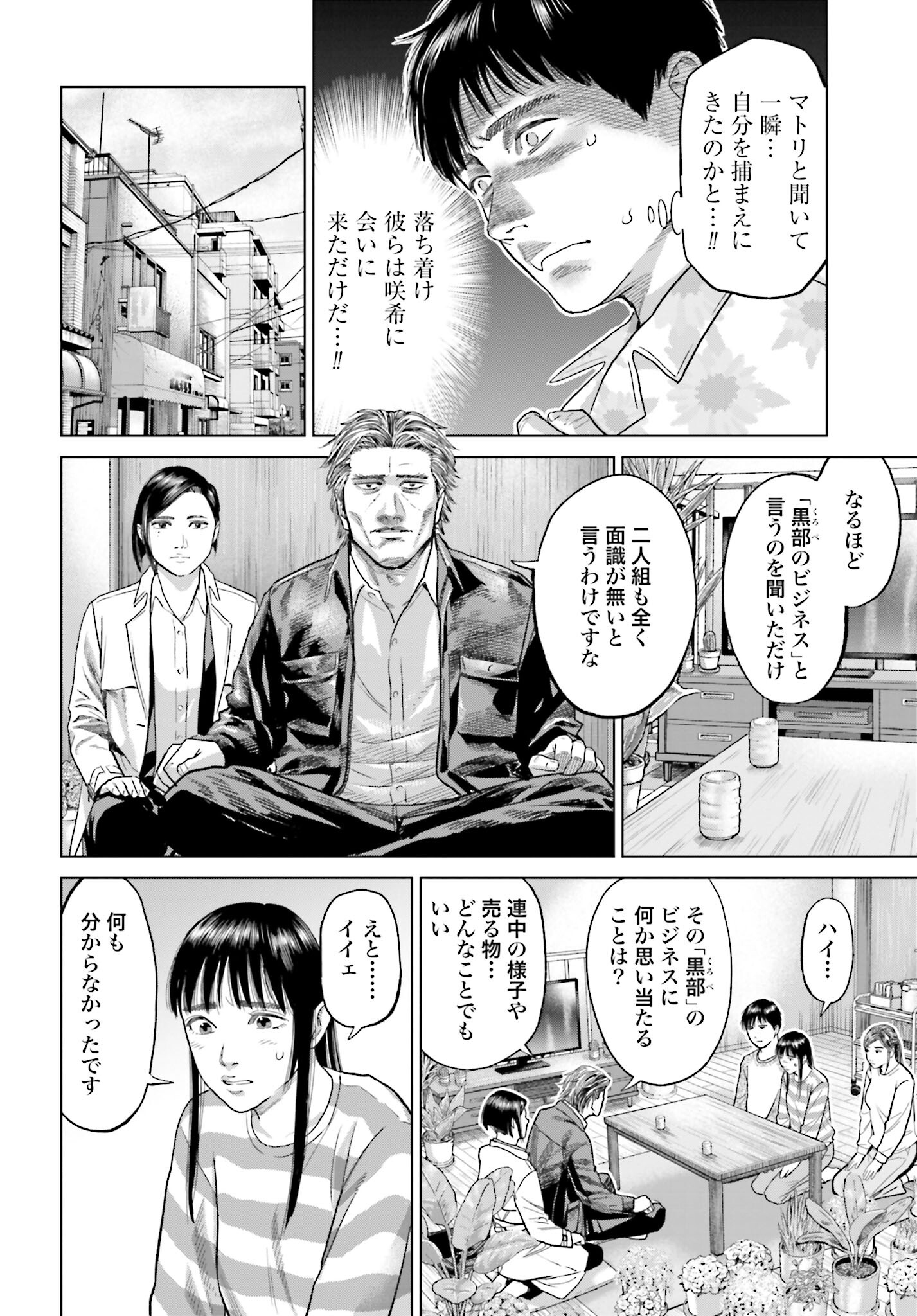 Tokyo Cannabis Tokku - Taimaou to Yobareta Otoko Chapter 40 6ページ