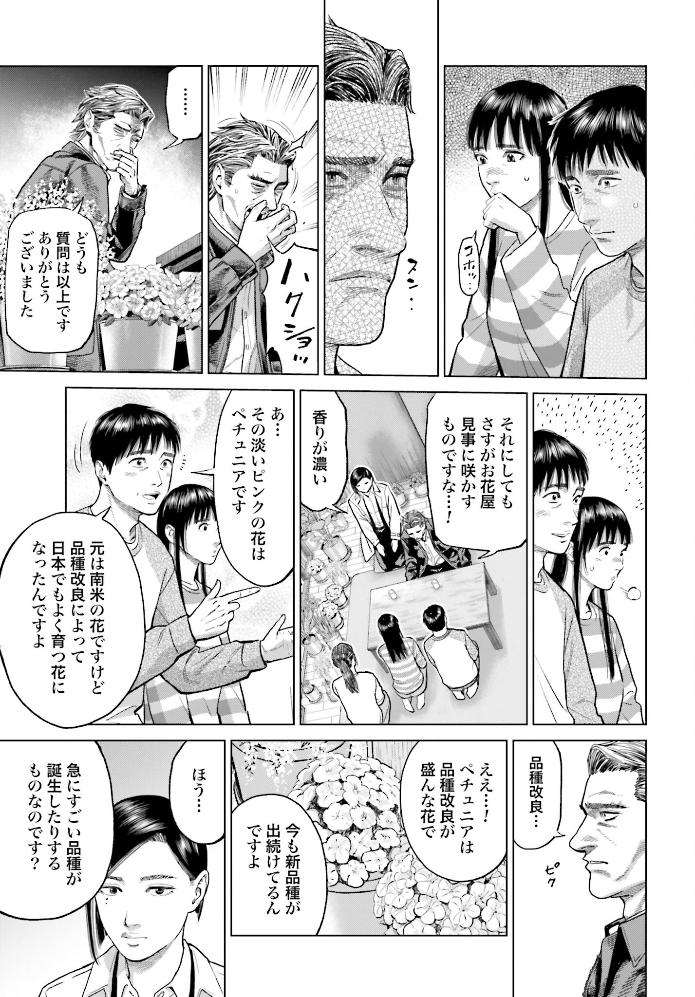 Tokyo Cannabis Tokku - Taimaou to Yobareta Otoko Chapter 40 7ページ