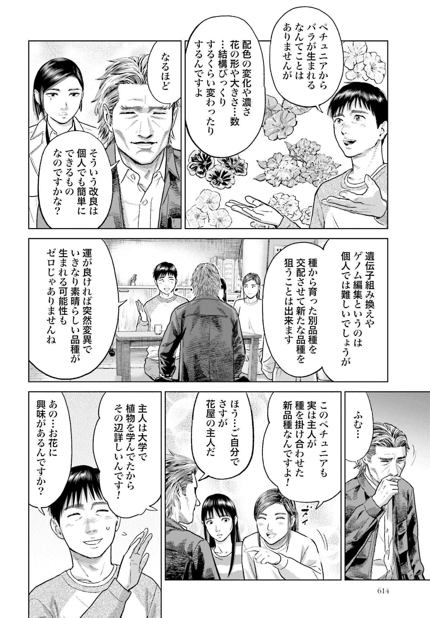 Tokyo Cannabis Tokku - Taimaou to Yobareta Otoko Chapter 40 8ページ