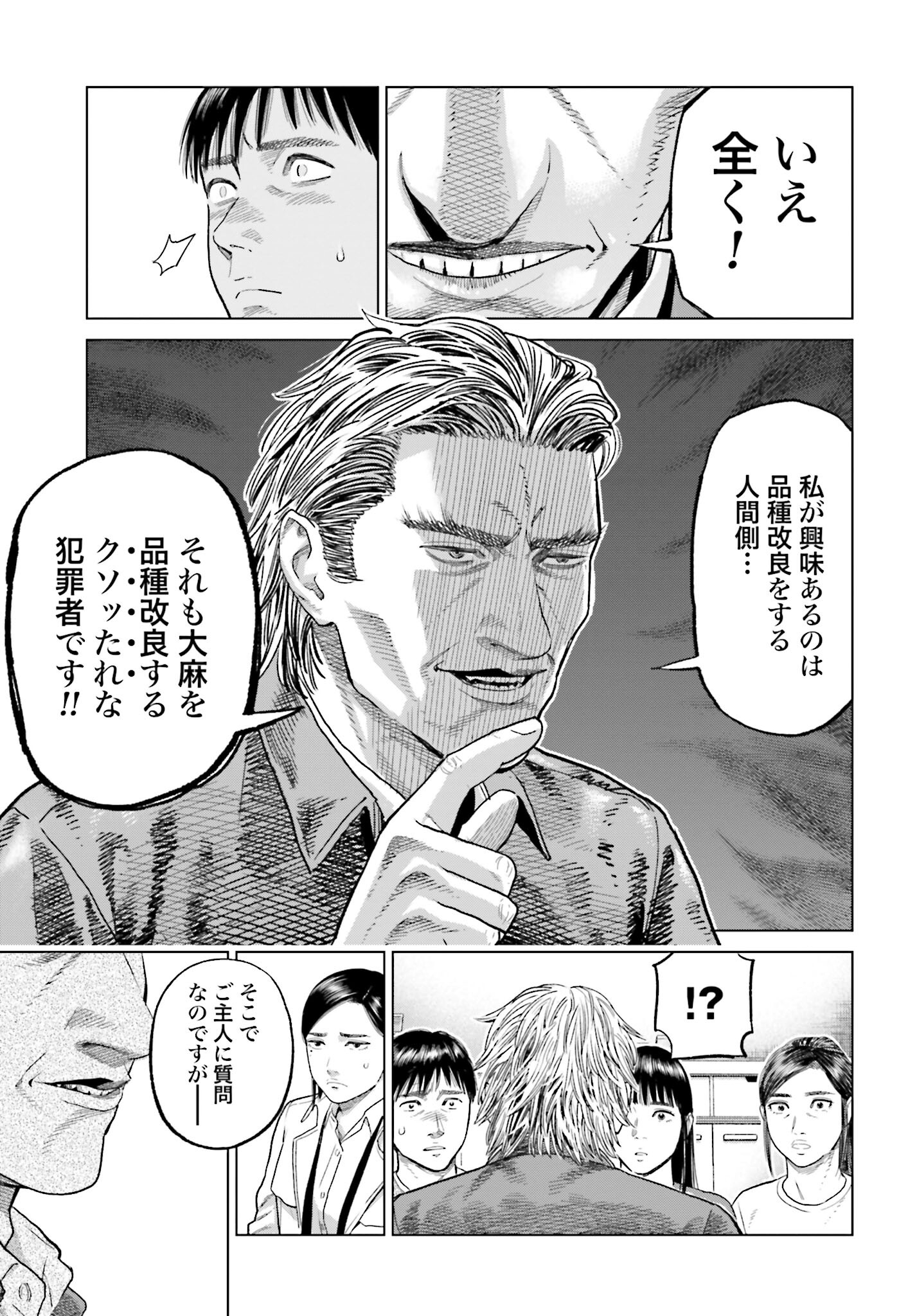 Tokyo Cannabis Tokku - Taimaou to Yobareta Otoko Chapter 40 9ページ