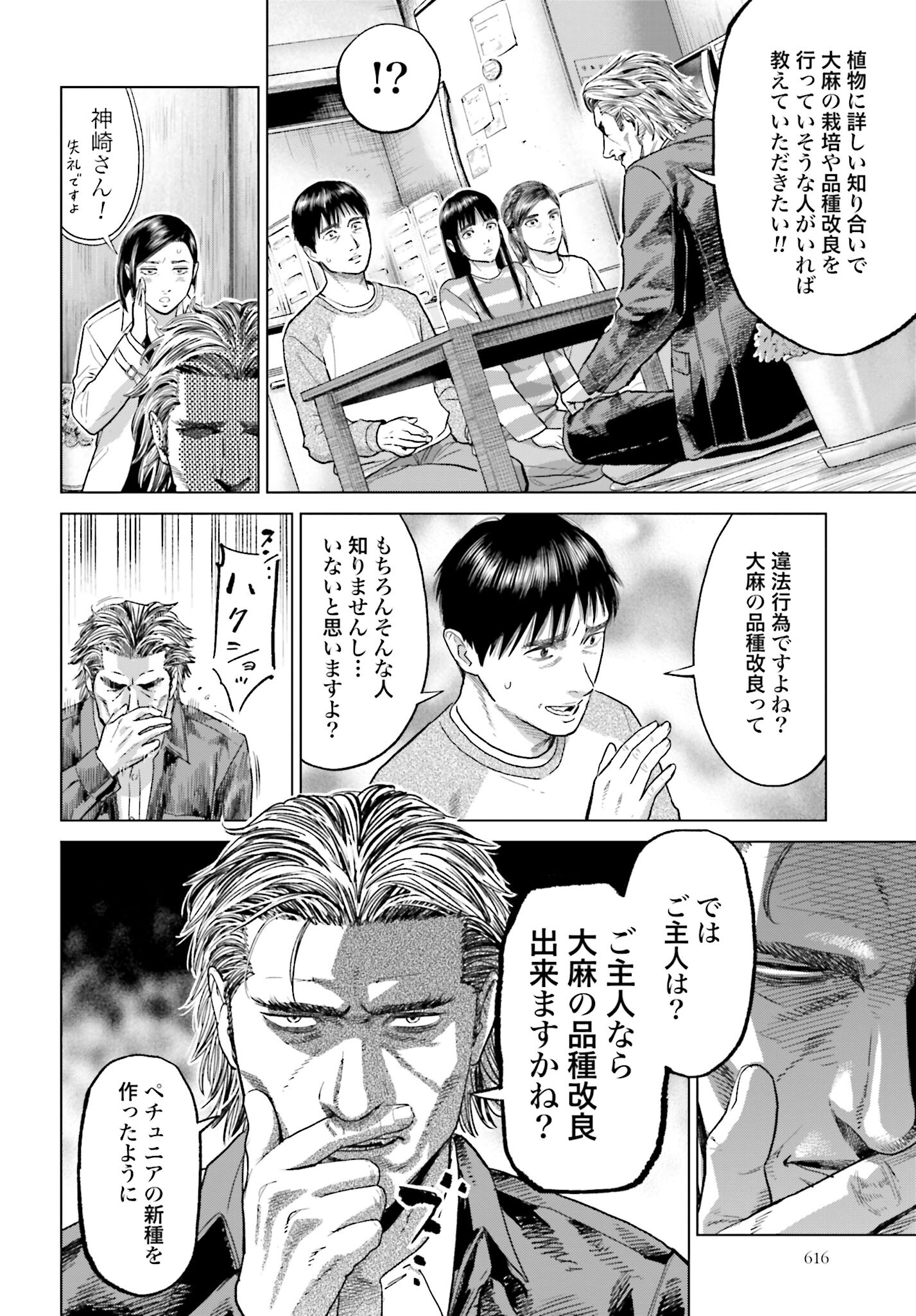 Tokyo Cannabis Tokku - Taimaou to Yobareta Otoko Chapter 40 10ページ