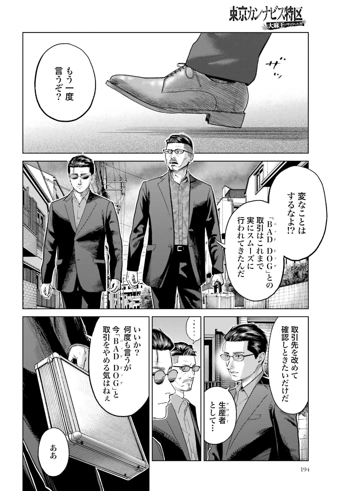 Tokyo Cannabis Tokku - Taimaou to Yobareta Otoko Chapter 41 2ページ
