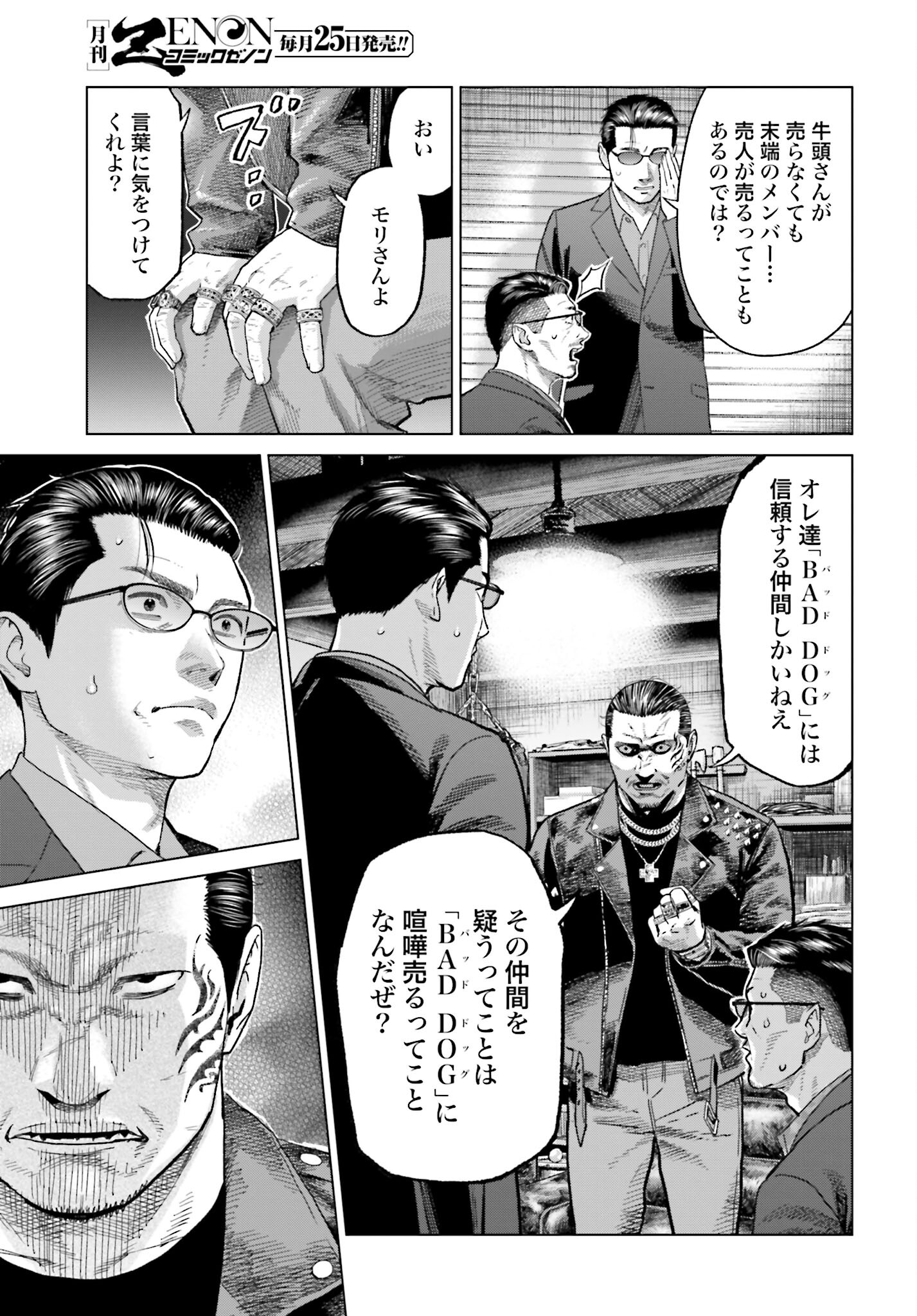 Tokyo Cannabis Tokku - Taimaou to Yobareta Otoko Chapter 41 11ページ