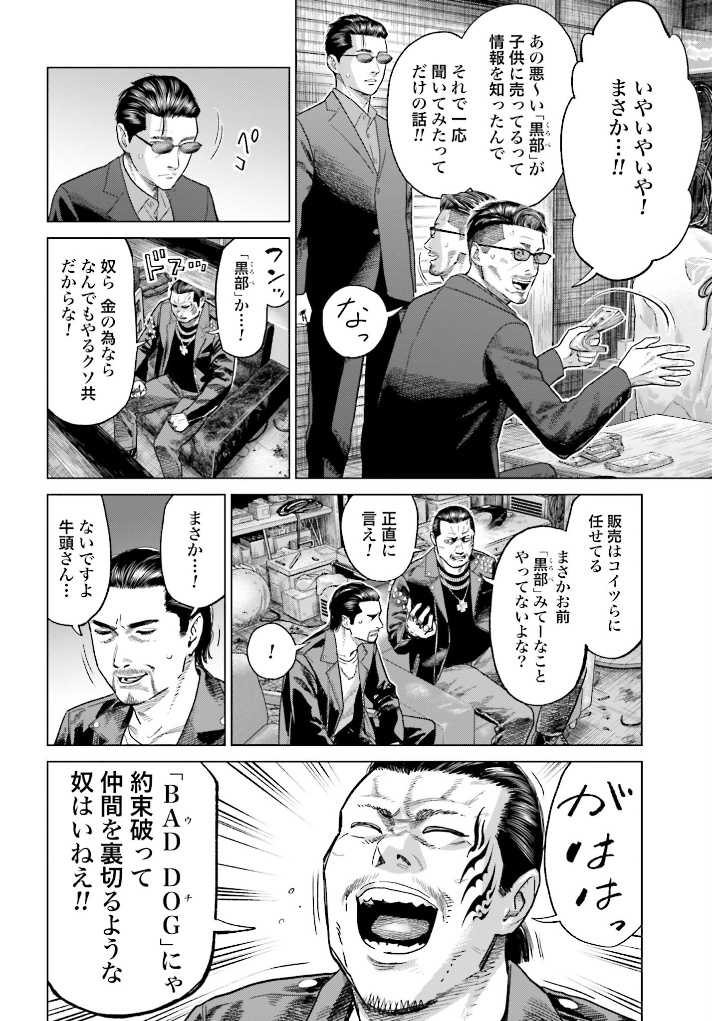 Tokyo Cannabis Tokku - Taimaou to Yobareta Otoko Chapter 41 12ページ