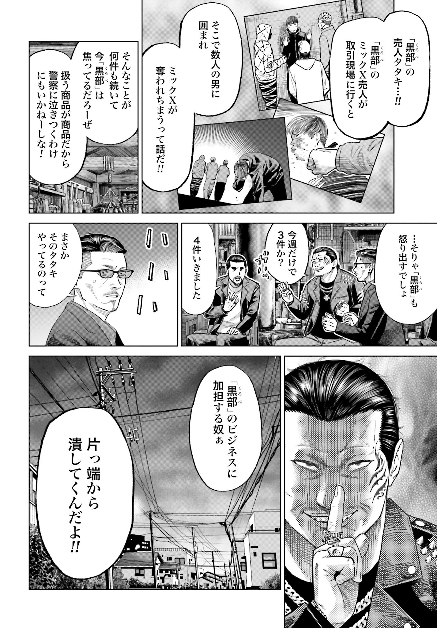 Tokyo Cannabis Tokku - Taimaou to Yobareta Otoko Chapter 41 14ページ