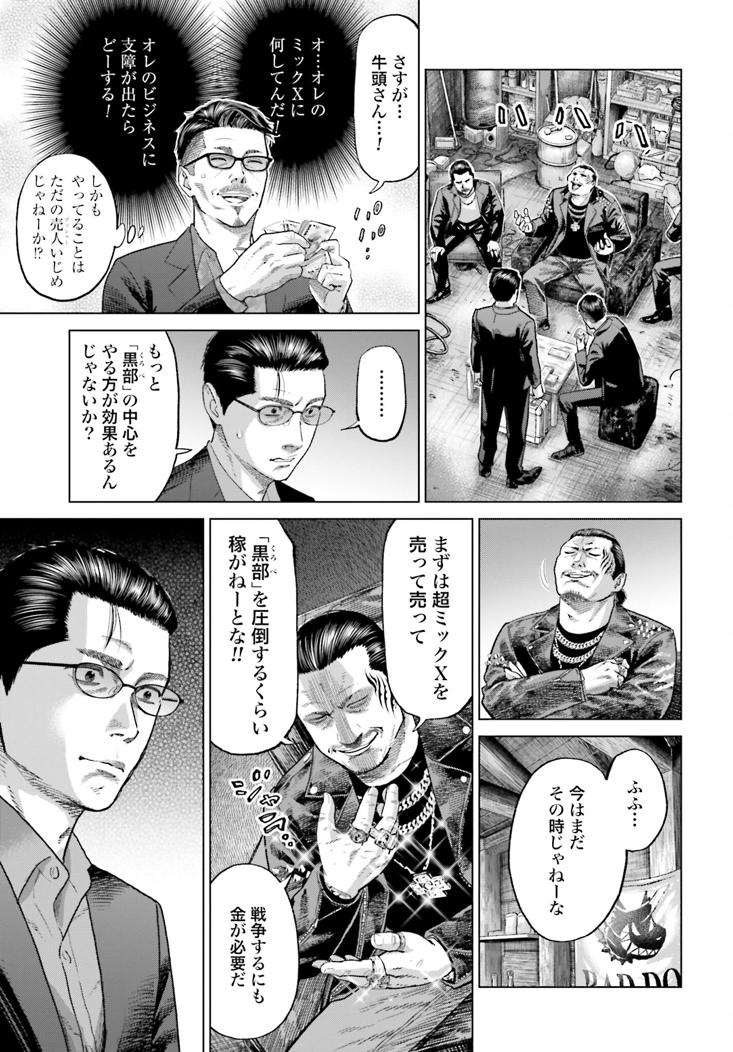 Tokyo Cannabis Tokku - Taimaou to Yobareta Otoko Chapter 41 15ページ