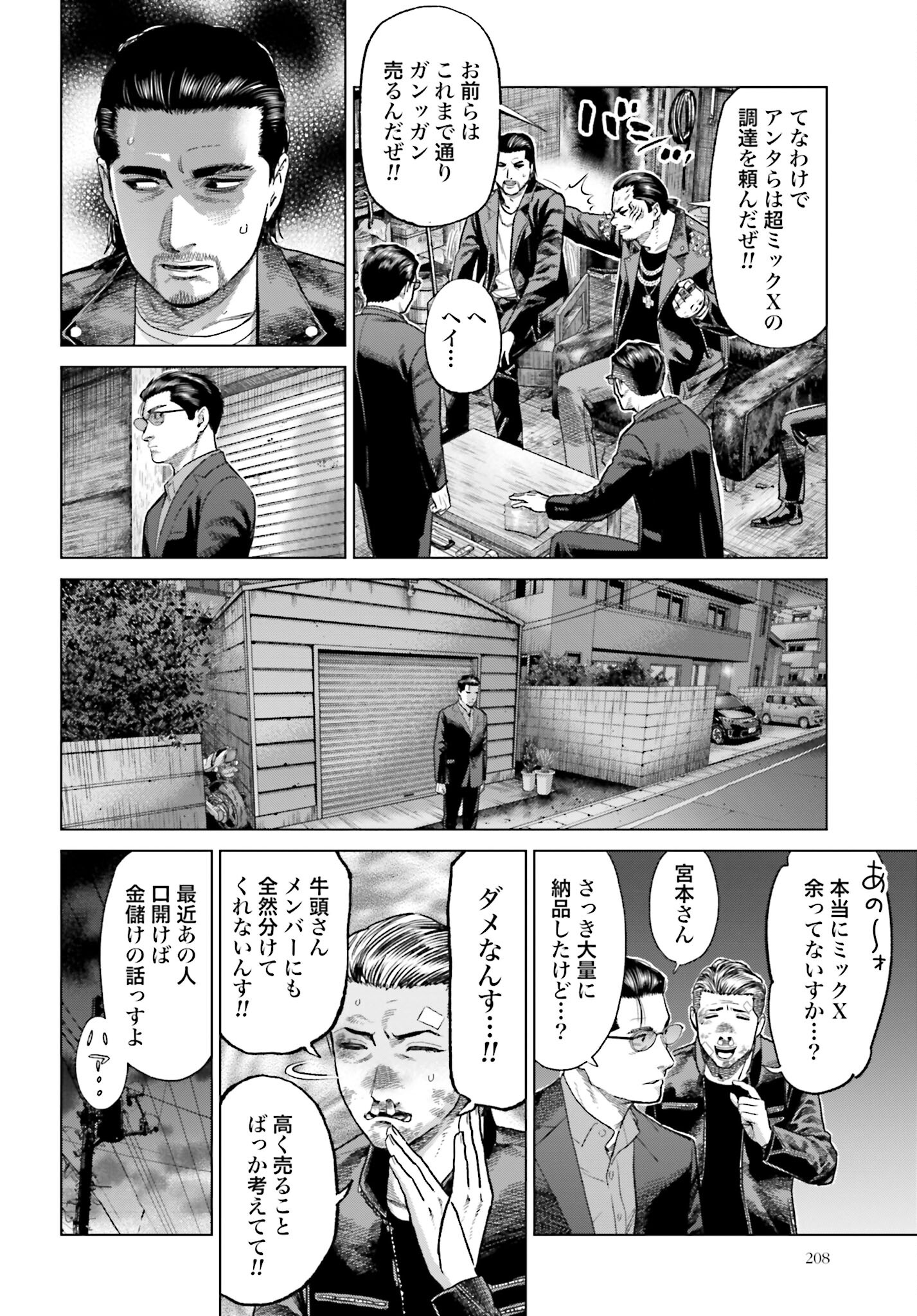 Tokyo Cannabis Tokku - Taimaou to Yobareta Otoko Chapter 41 16ページ