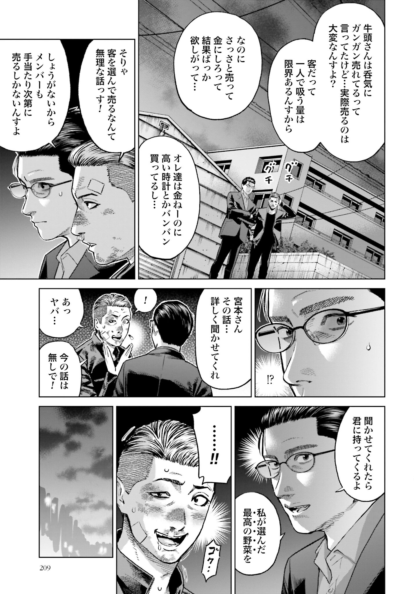 Tokyo Cannabis Tokku - Taimaou to Yobareta Otoko Chapter 41 17ページ