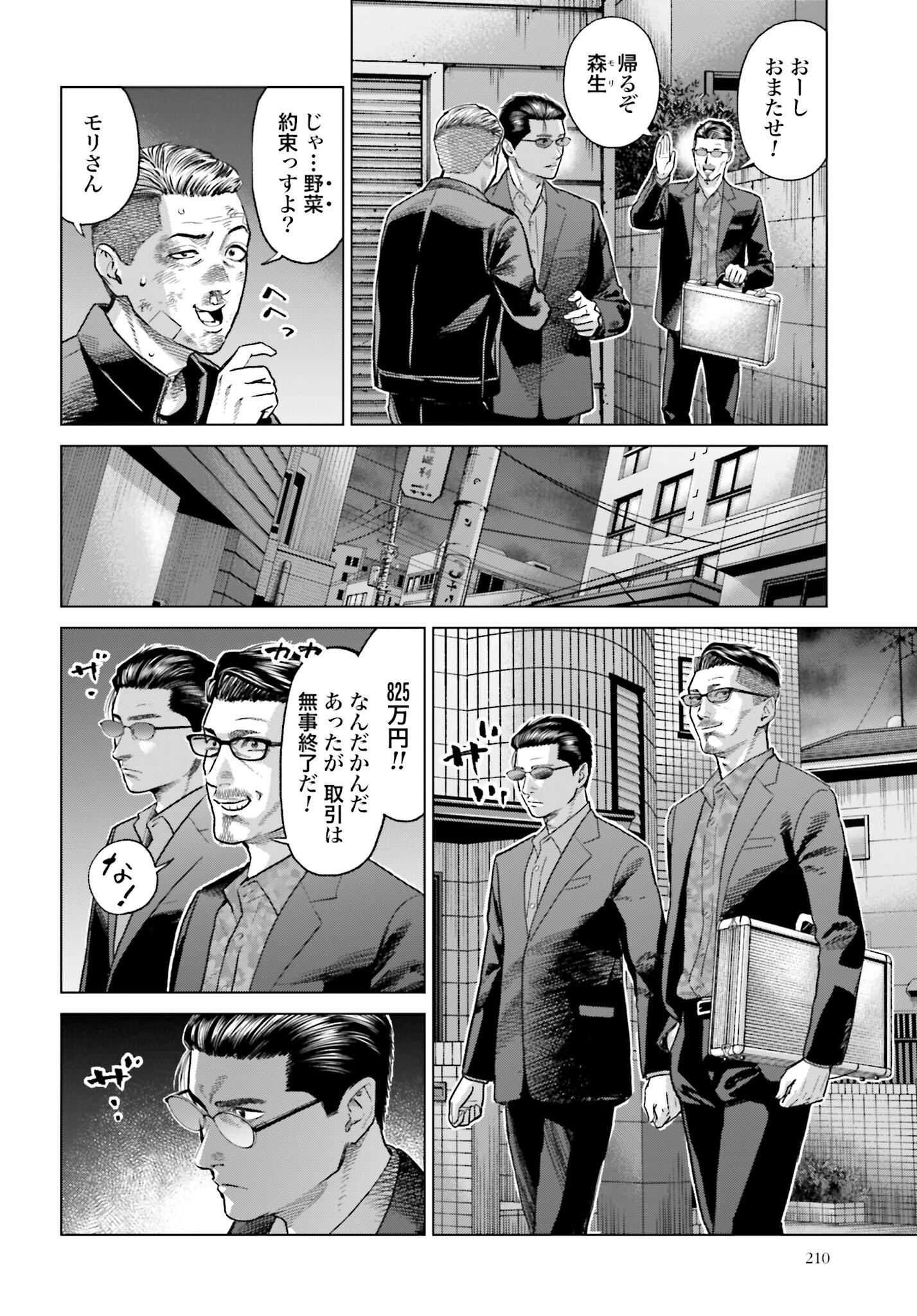 Tokyo Cannabis Tokku - Taimaou to Yobareta Otoko Chapter 41 18ページ