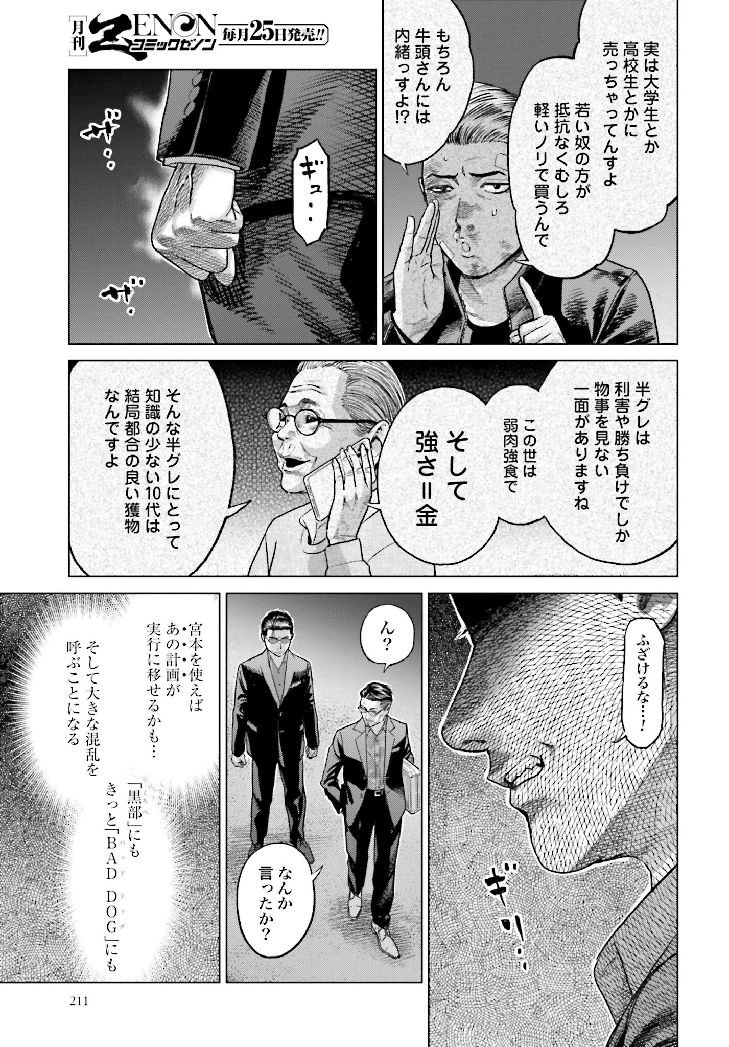 Tokyo Cannabis Tokku - Taimaou to Yobareta Otoko Chapter 41 19ページ