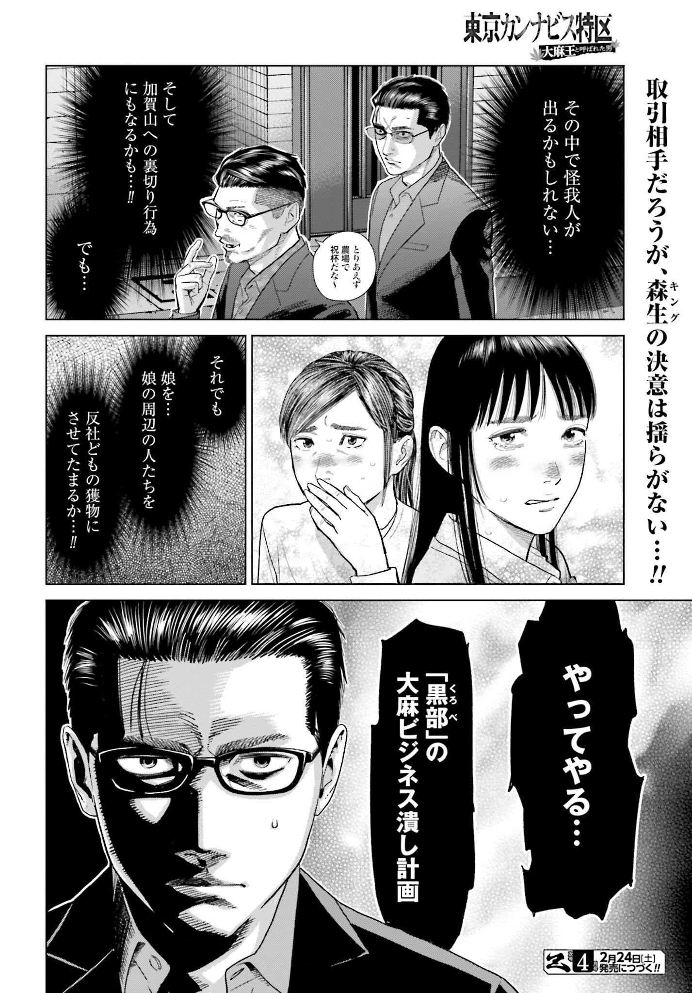 Tokyo Cannabis Tokku - Taimaou to Yobareta Otoko Chapter 41 20ページ
