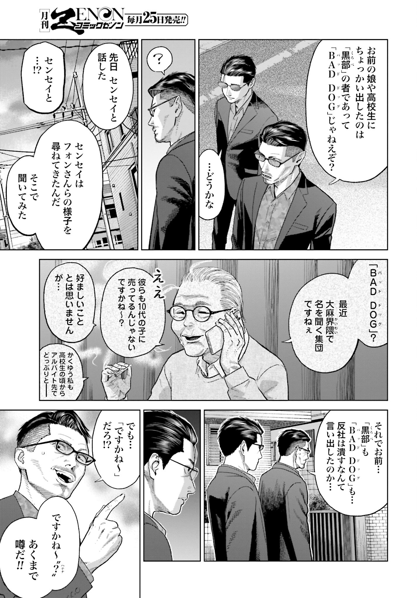 Tokyo Cannabis Tokku - Taimaou to Yobareta Otoko Chapter 41 3ページ
