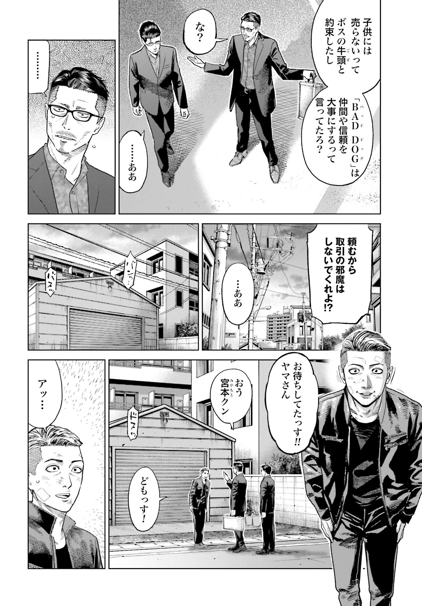Tokyo Cannabis Tokku - Taimaou to Yobareta Otoko Chapter 41 4ページ