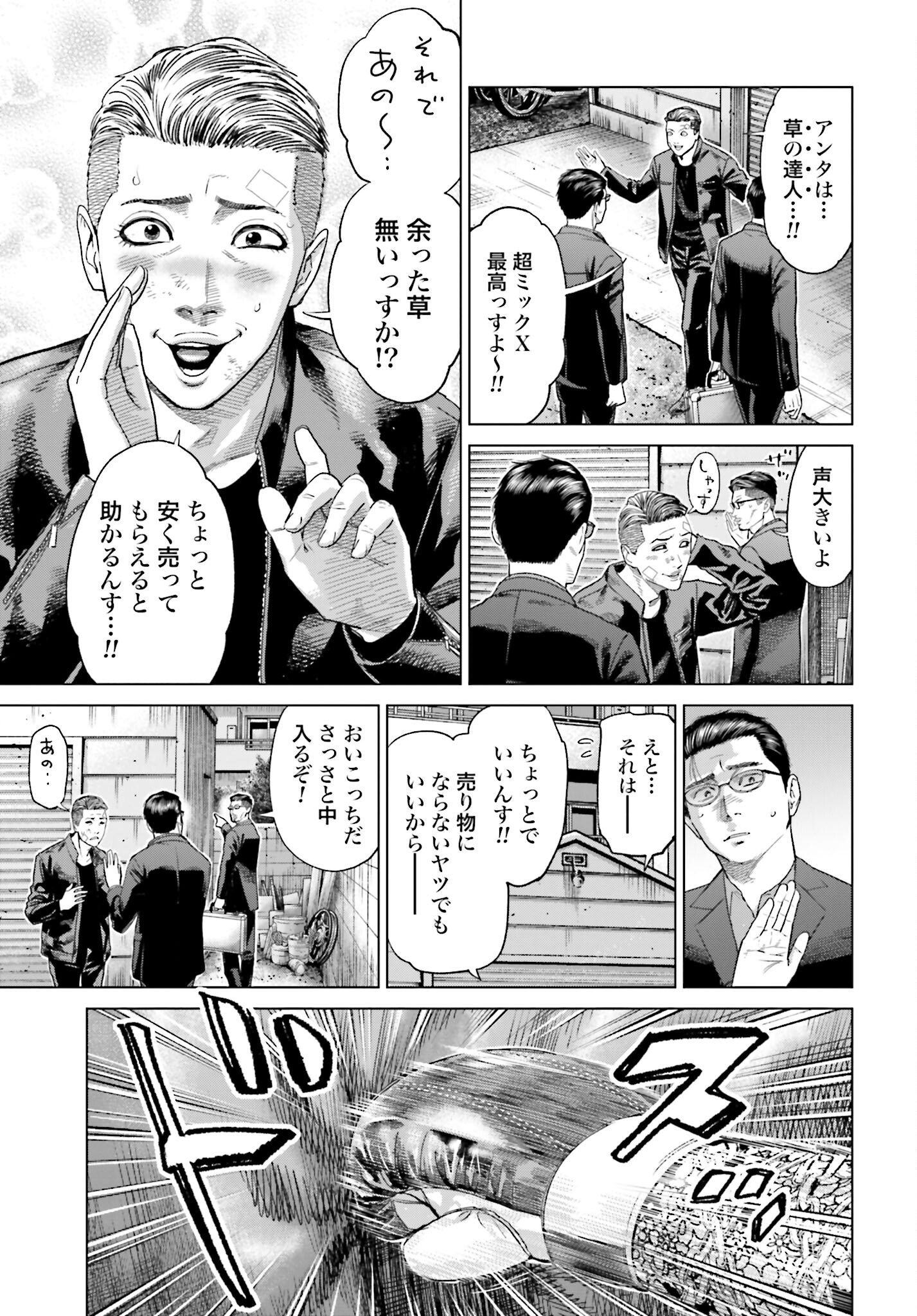 Tokyo Cannabis Tokku - Taimaou to Yobareta Otoko Chapter 41 5ページ