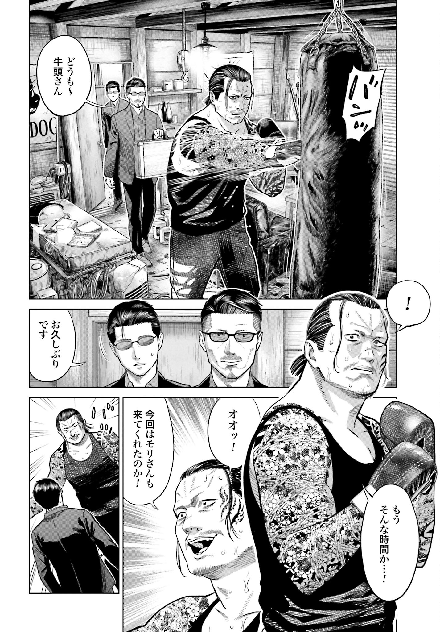 Tokyo Cannabis Tokku - Taimaou to Yobareta Otoko Chapter 41 6ページ