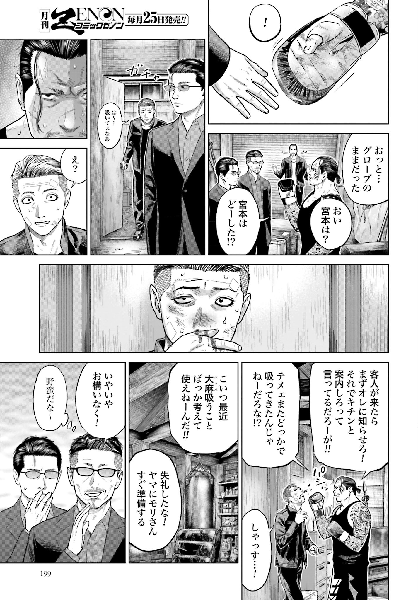 Tokyo Cannabis Tokku - Taimaou to Yobareta Otoko Chapter 41 7ページ