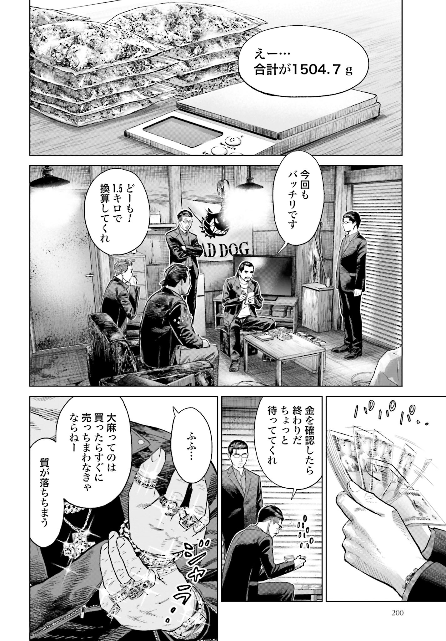 Tokyo Cannabis Tokku - Taimaou to Yobareta Otoko Chapter 41 8ページ