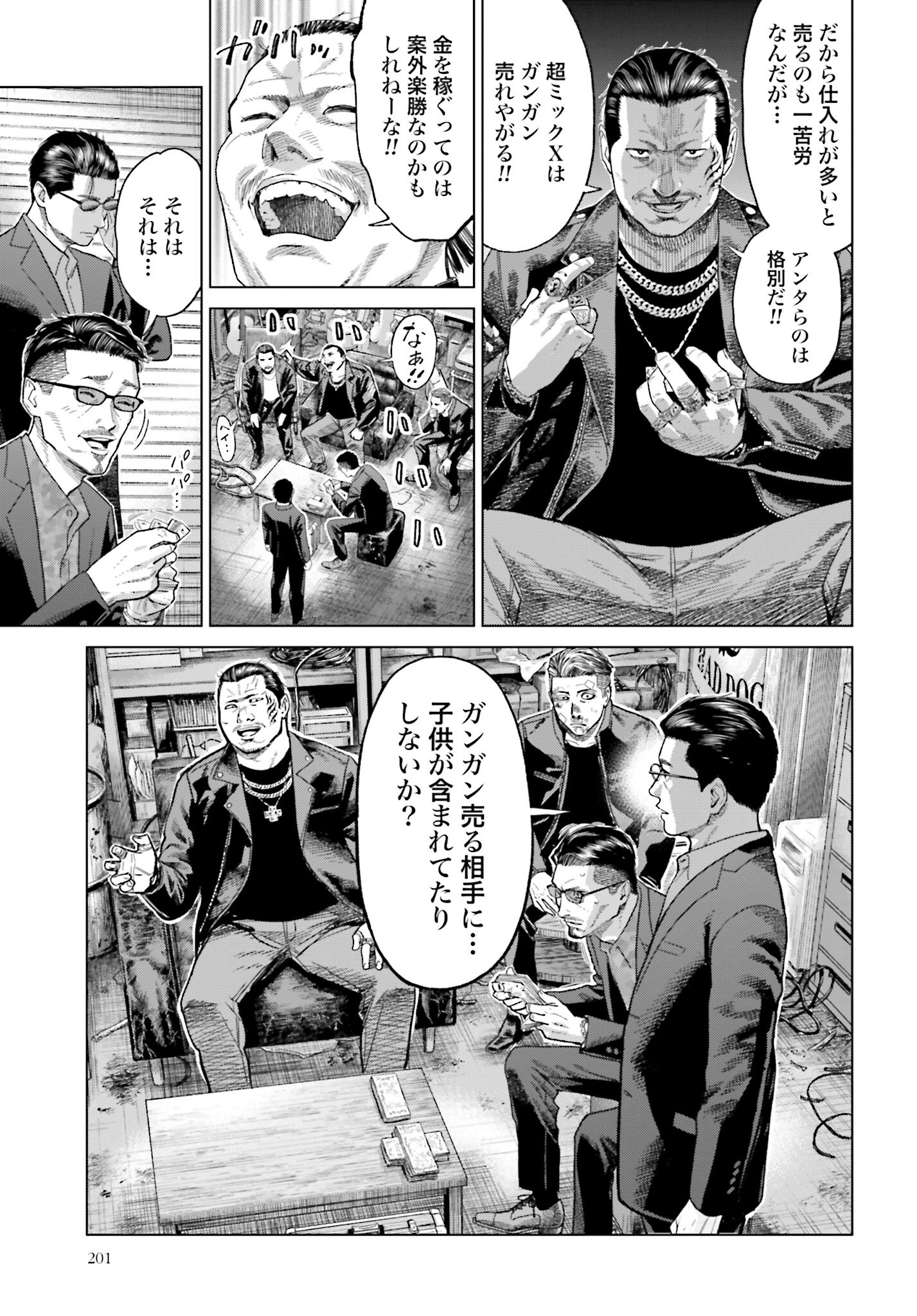Tokyo Cannabis Tokku - Taimaou to Yobareta Otoko Chapter 41 9ページ