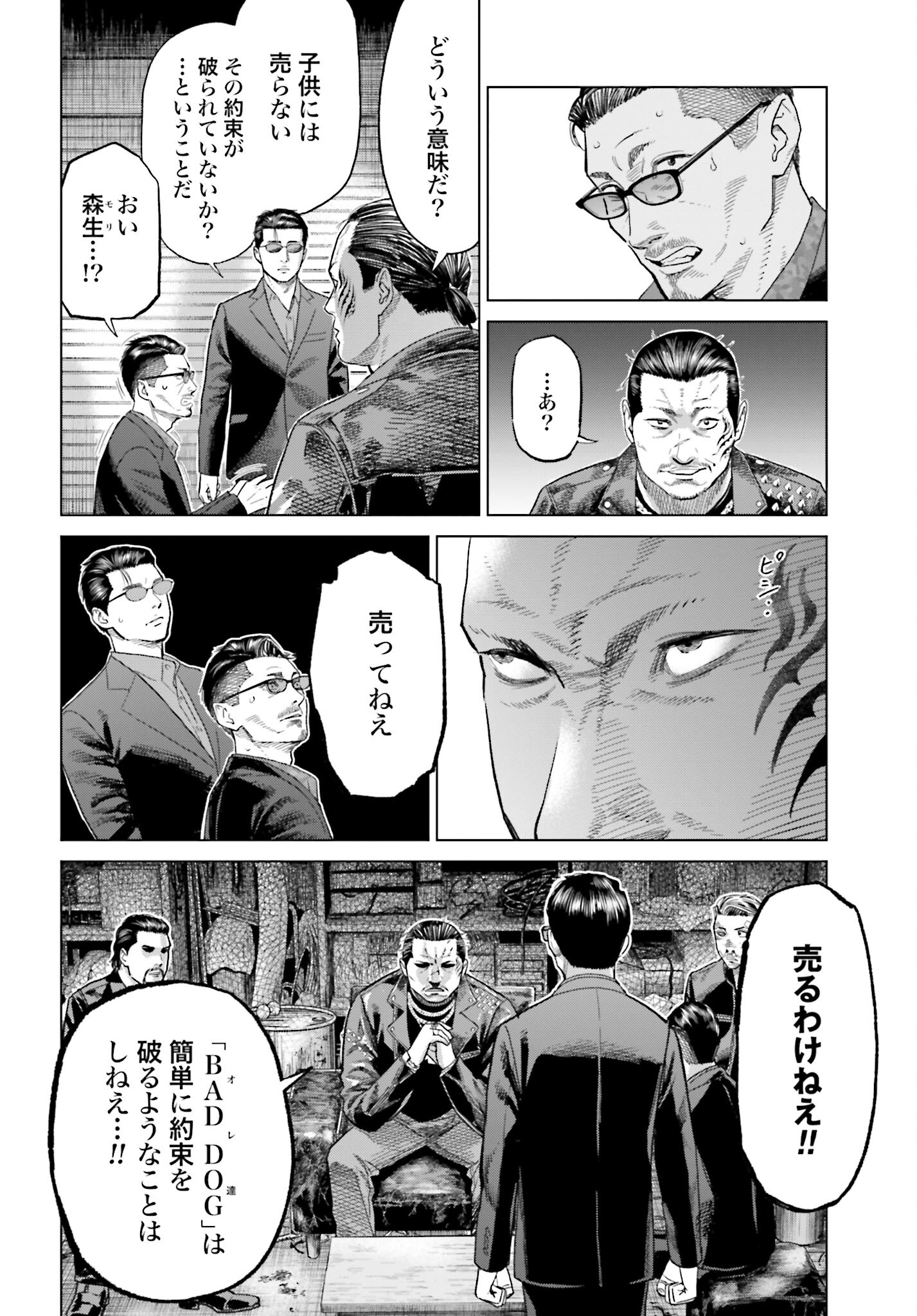 Tokyo Cannabis Tokku - Taimaou to Yobareta Otoko Chapter 41 10ページ